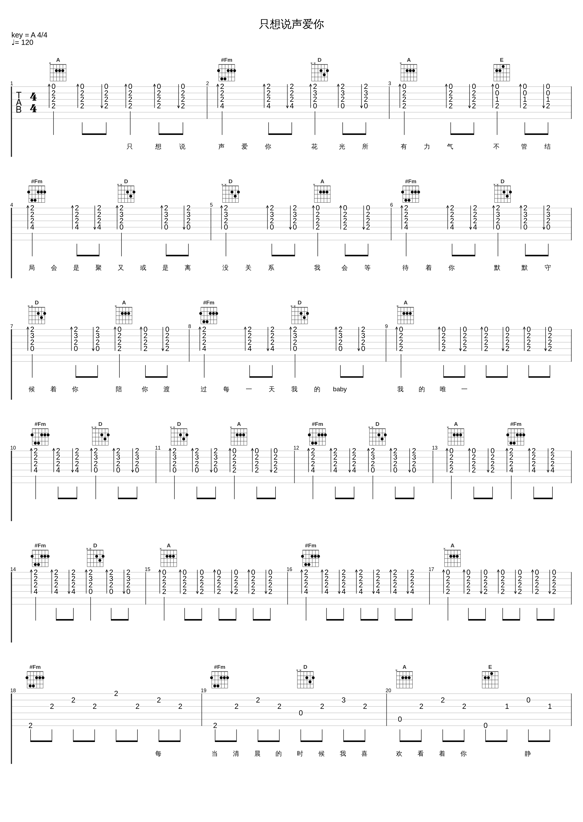 只想说声爱你_白小白,朱鸽_1