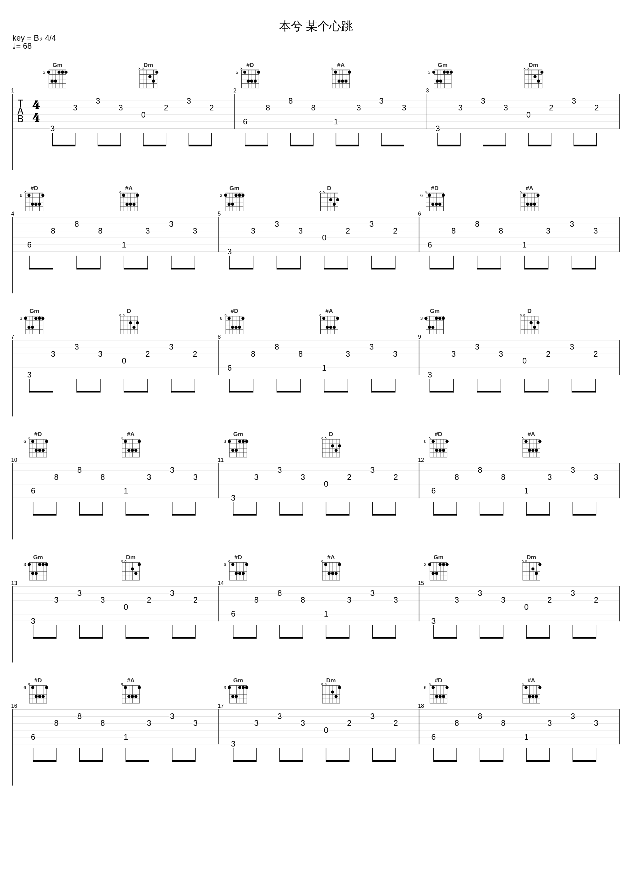 本兮 某个心跳_Côme,on小菊_1