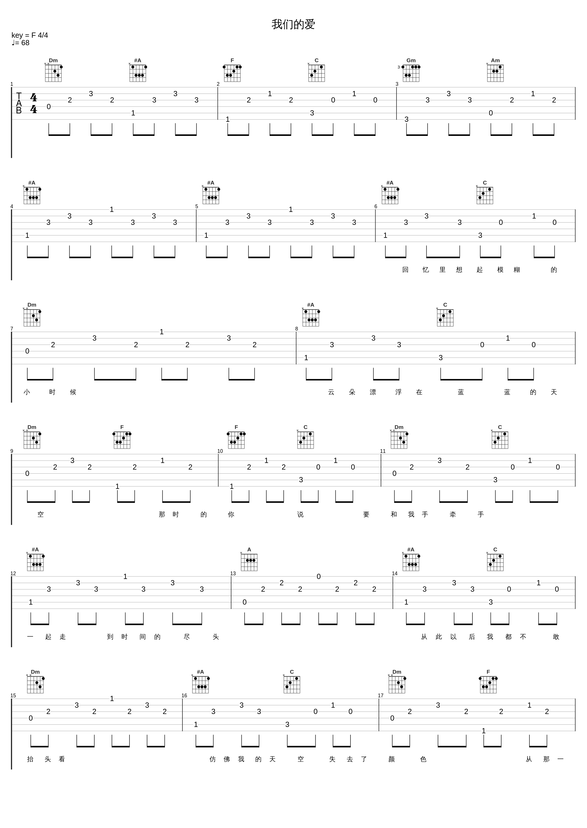 我们的爱_樊桐舟_1