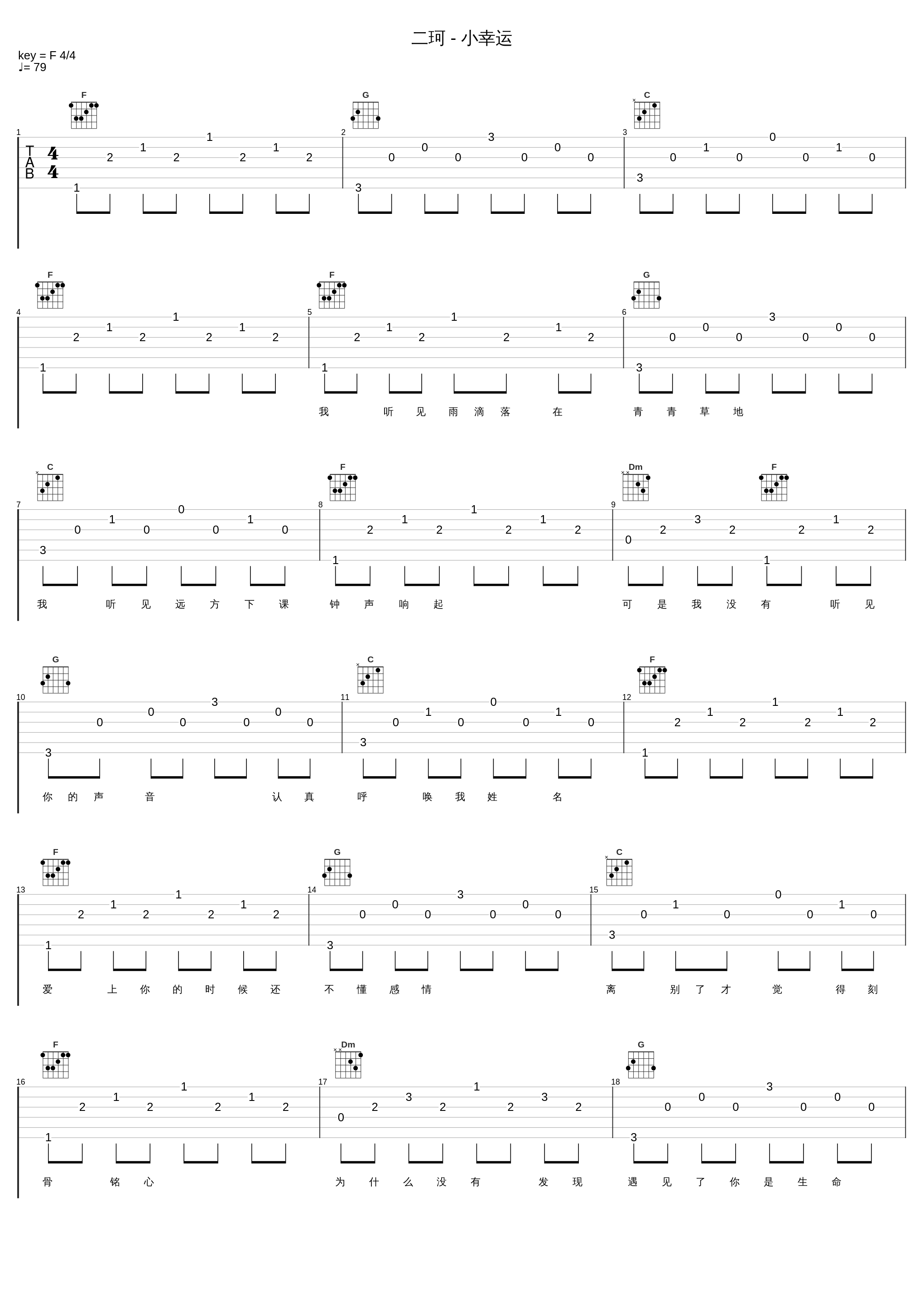 二珂 - 小幸运_二珂_1