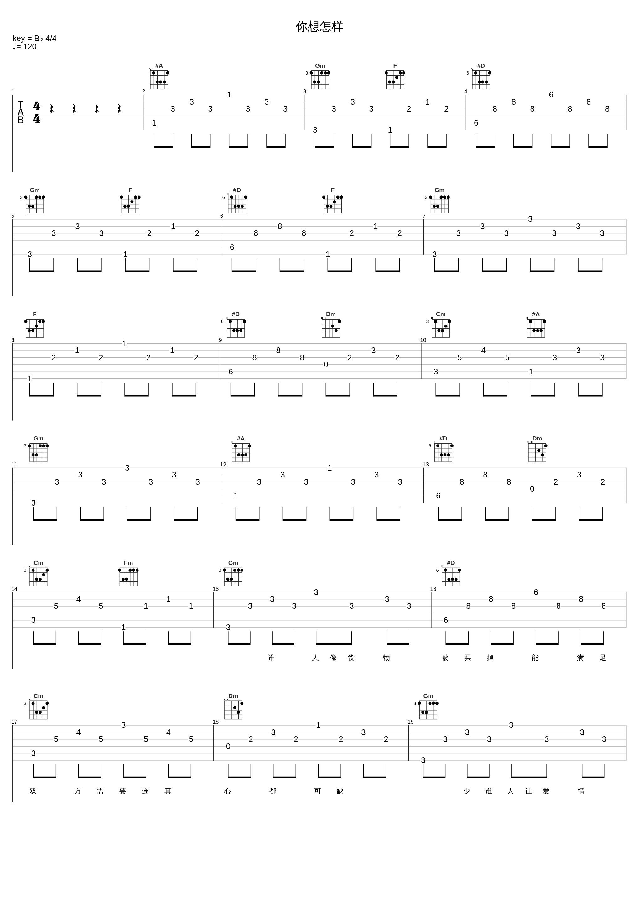 你想怎样_苏永康_1