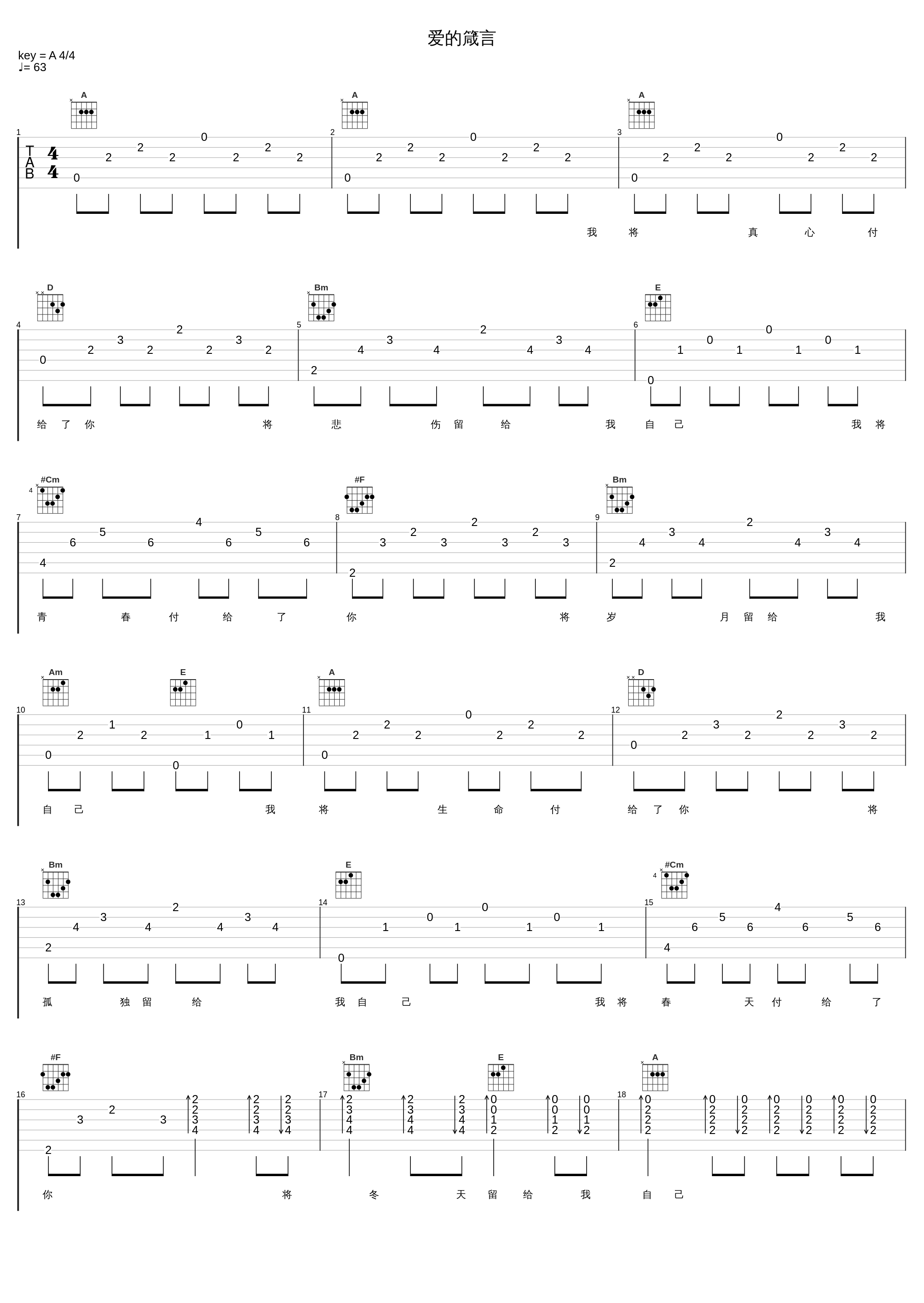 爱的箴言_刘欢_1