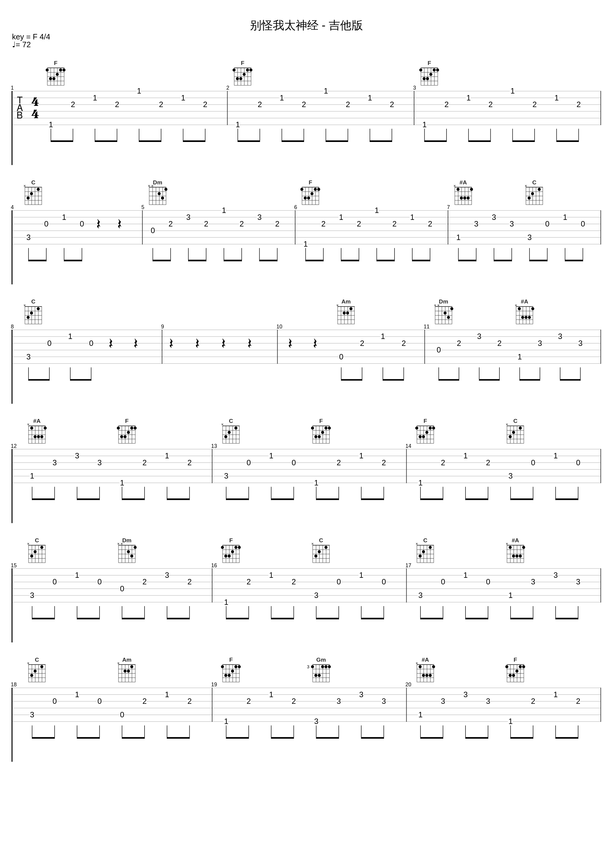 别怪我太神经 - 吉他版_单色凌_1