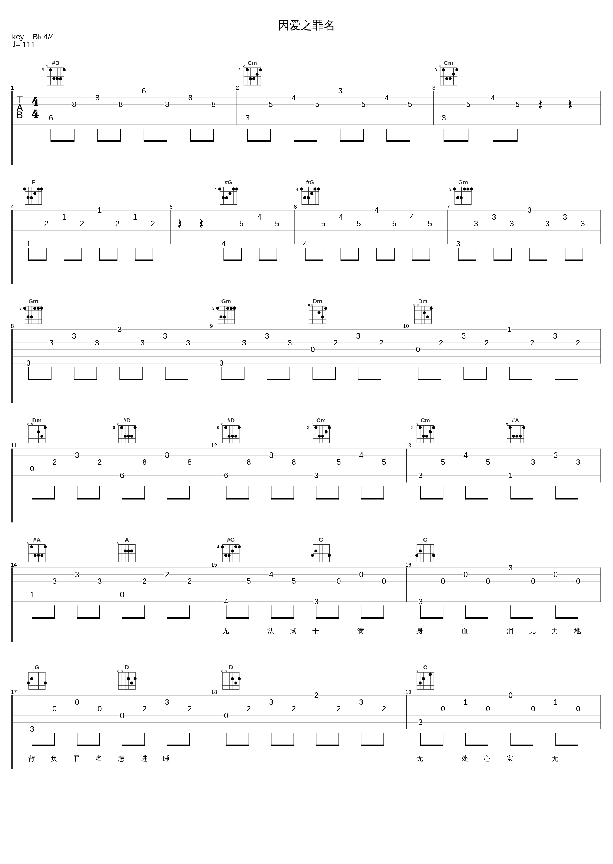 因爱之罪名_冯允谦_1