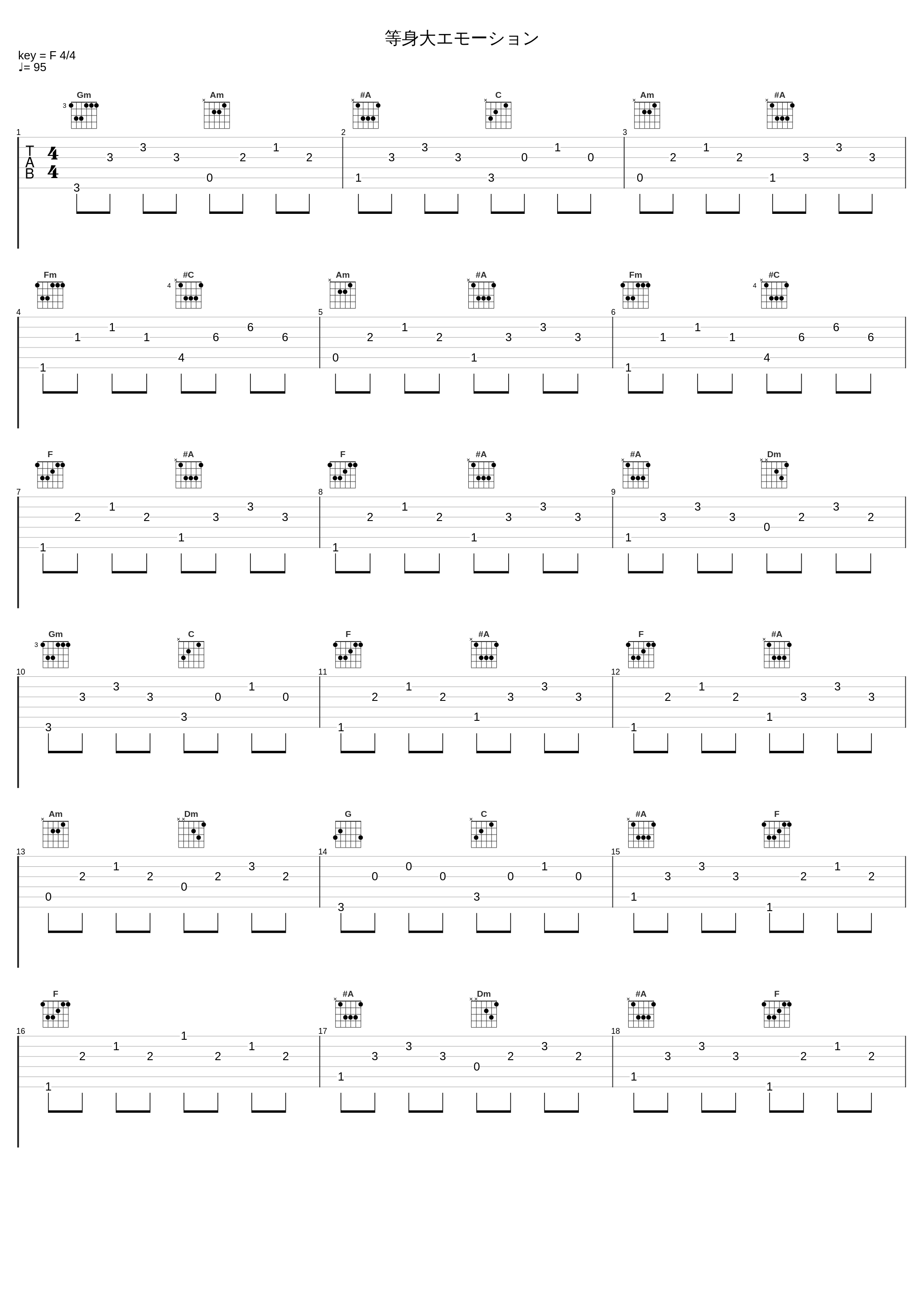 等身大エモーション_瀬名航_1