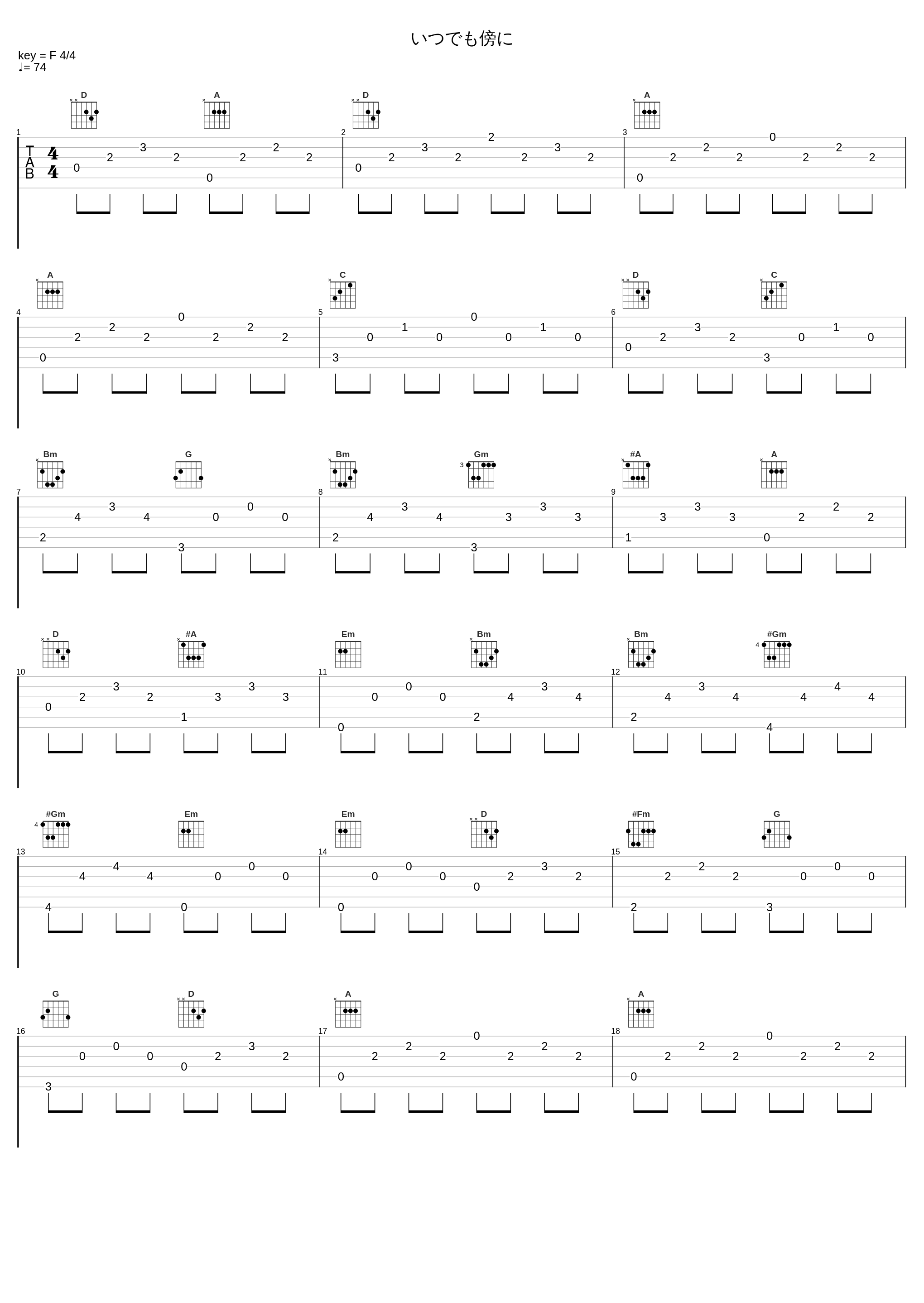 いつでも傍に_椎名豪_1