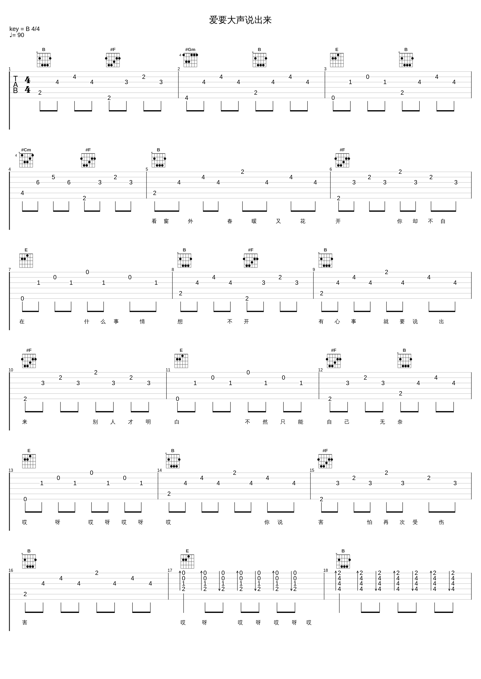 爱要大声说出来_樊桐舟_1