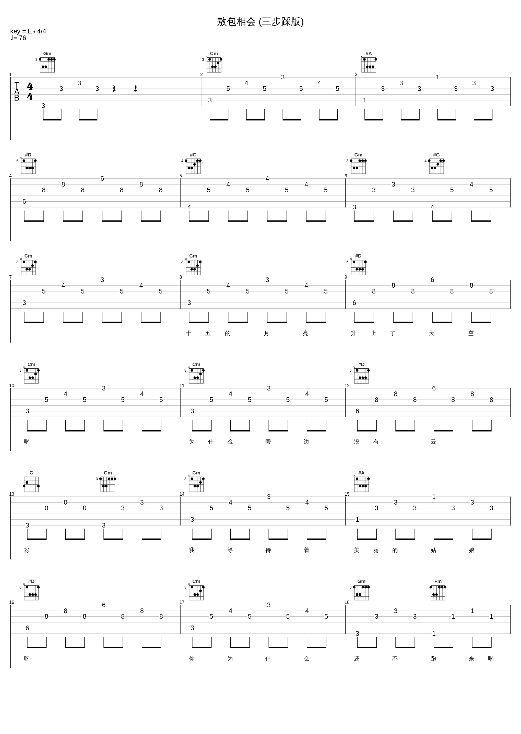 敖包相会 (三步踩版)_米线,包伍_1