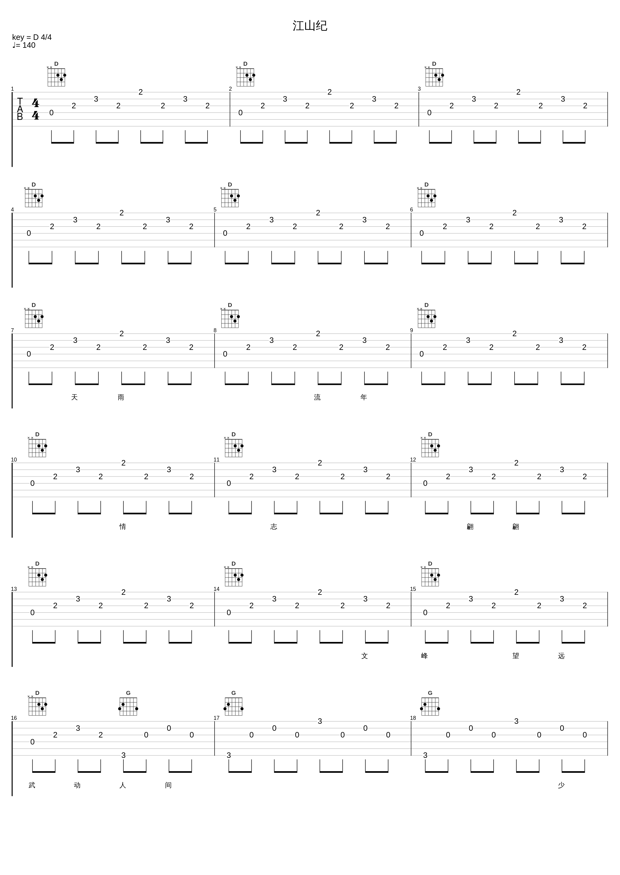 江山纪_孙楠_1