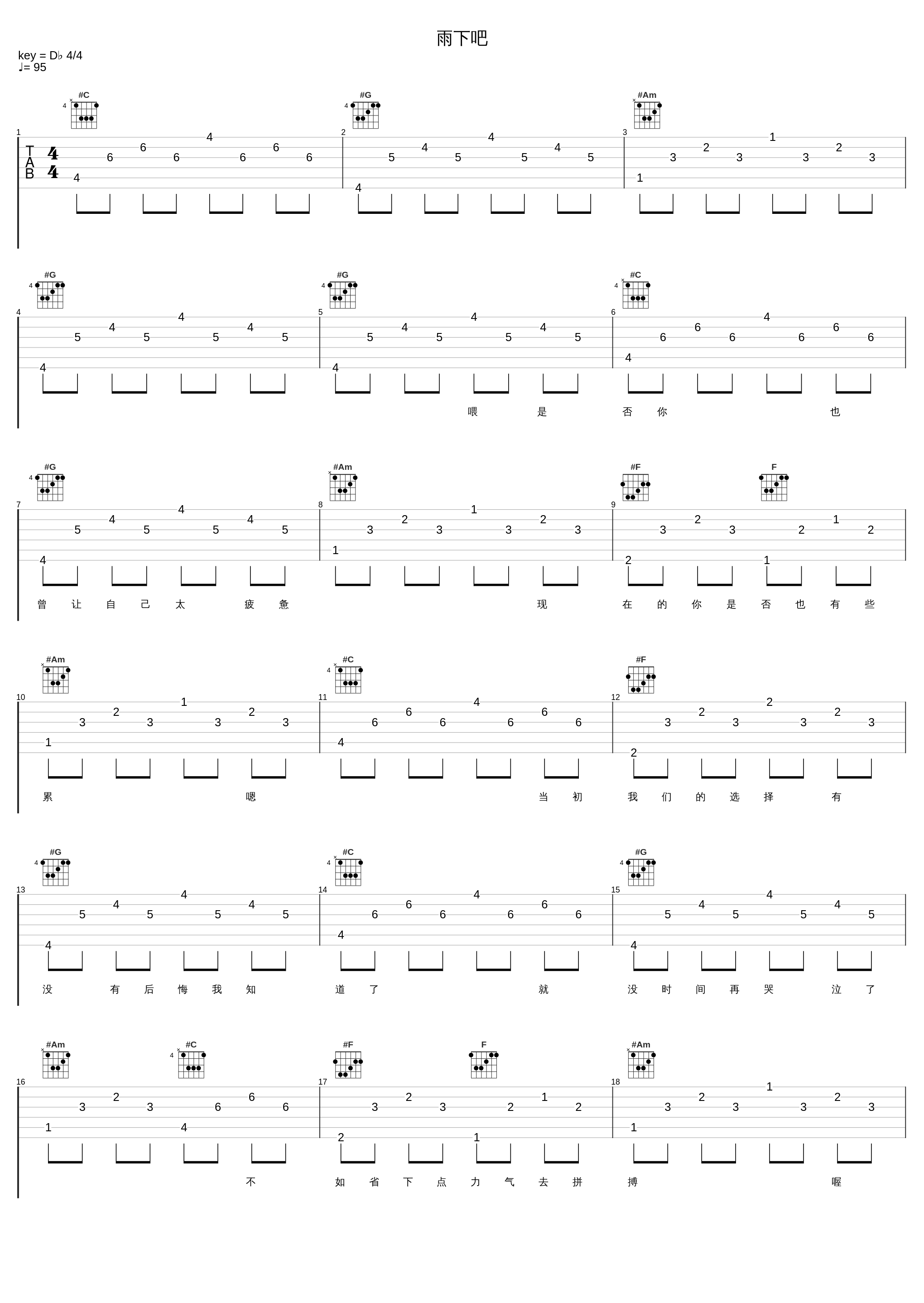 雨下吧_于文文_1