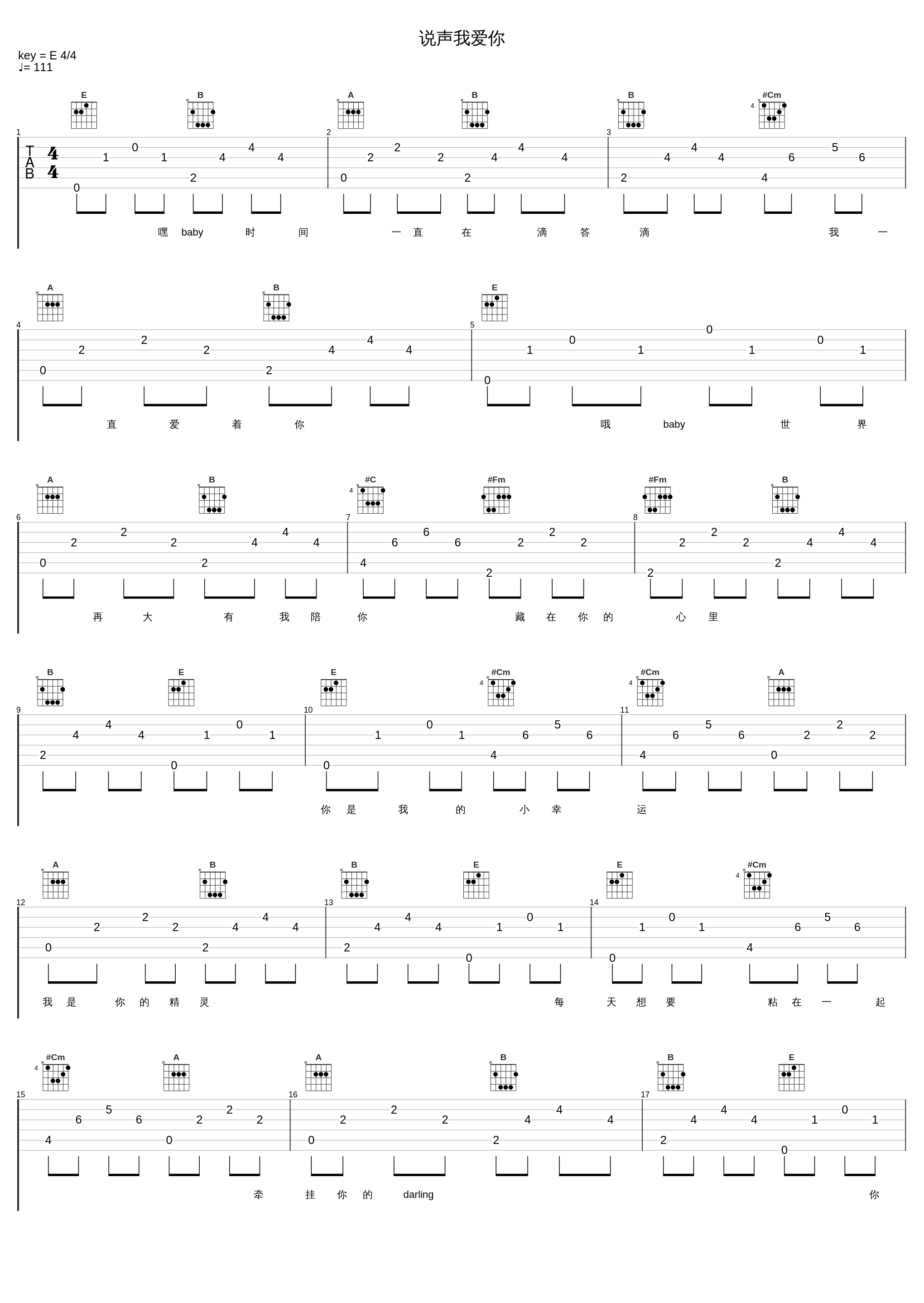 说声我爱你_齐晨,小潘潘（潘柚彤）_1