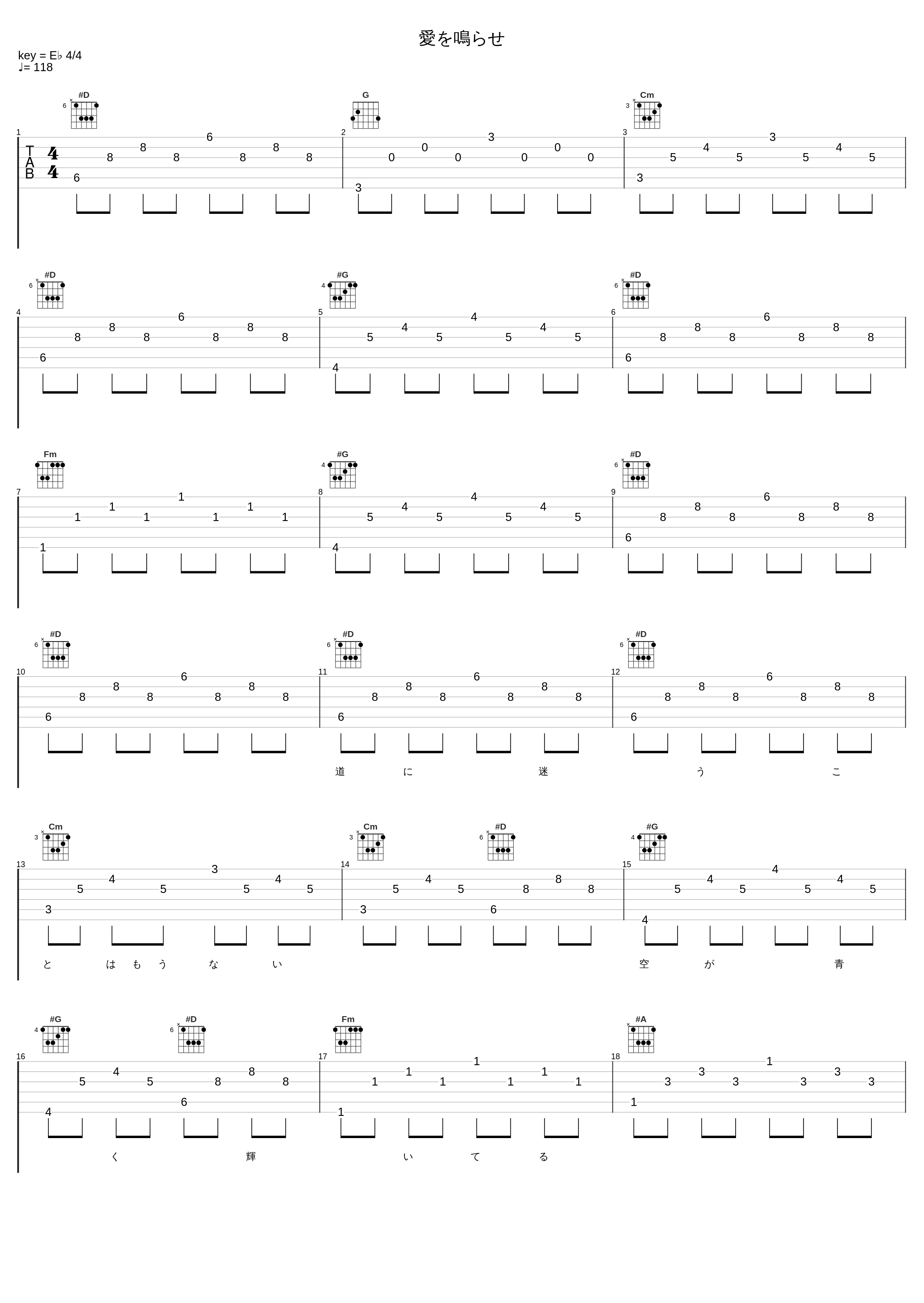 愛を鳴らせ_安全地帯_1