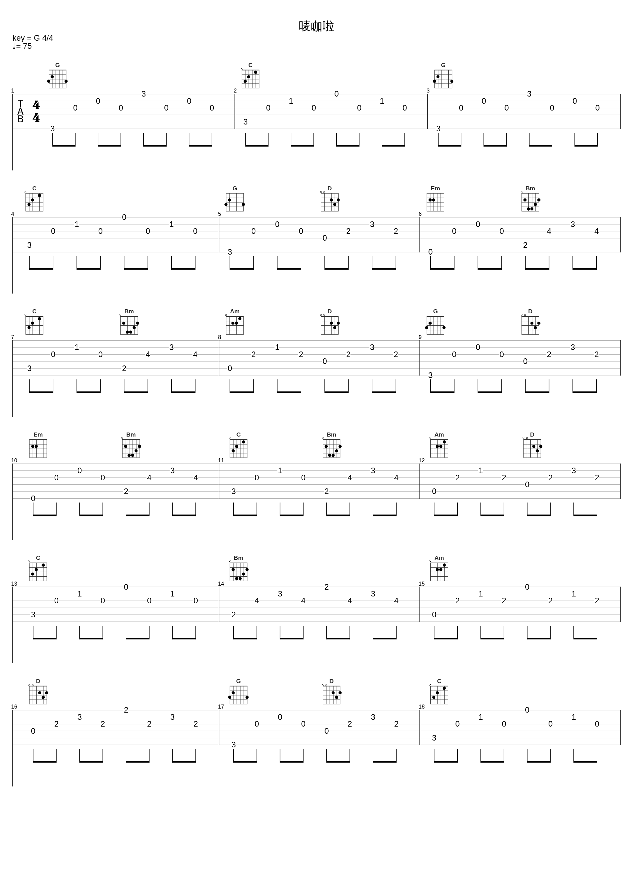 唛咖啦_新街口组合_1