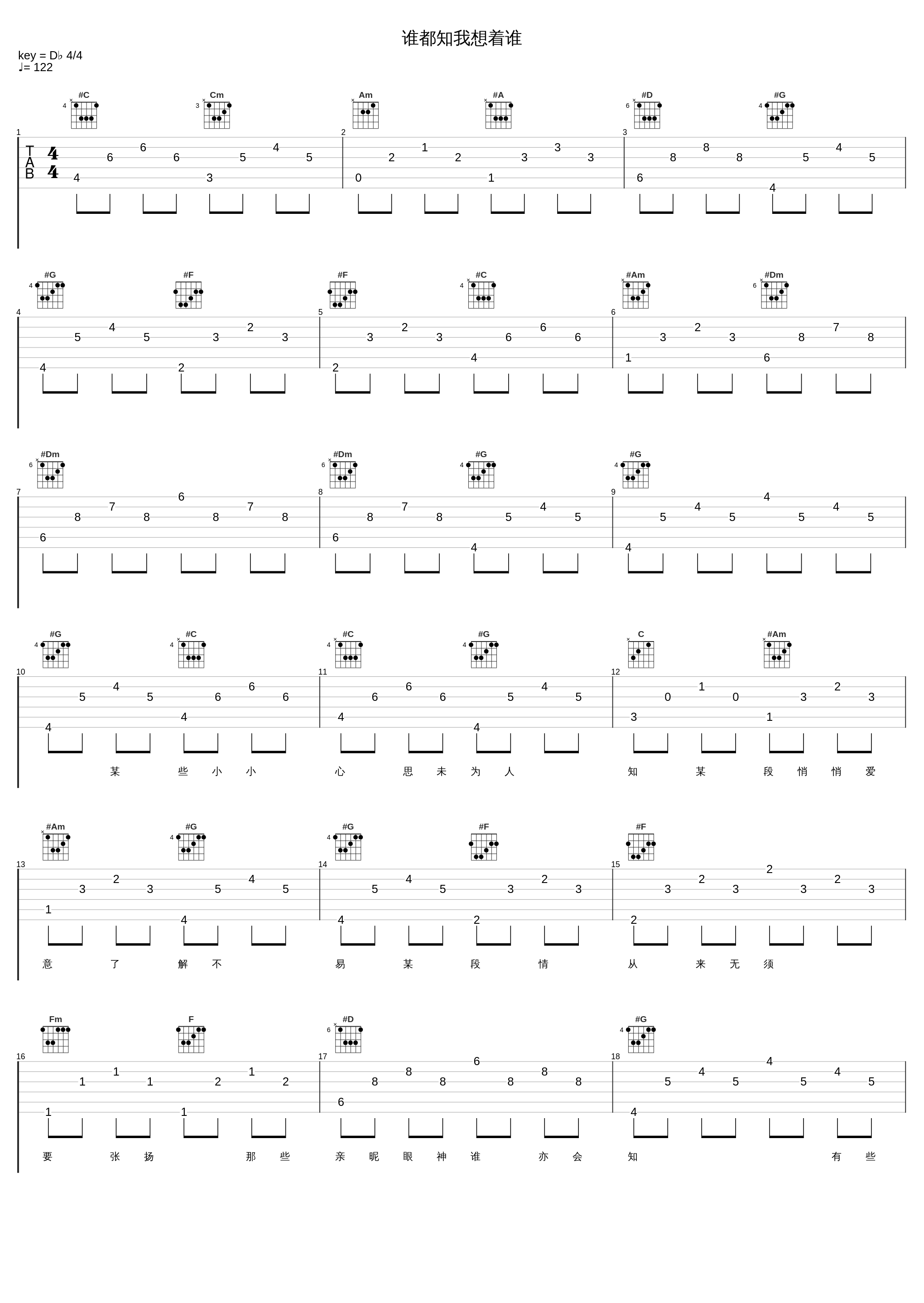 谁都知我想着谁_古巨基_1