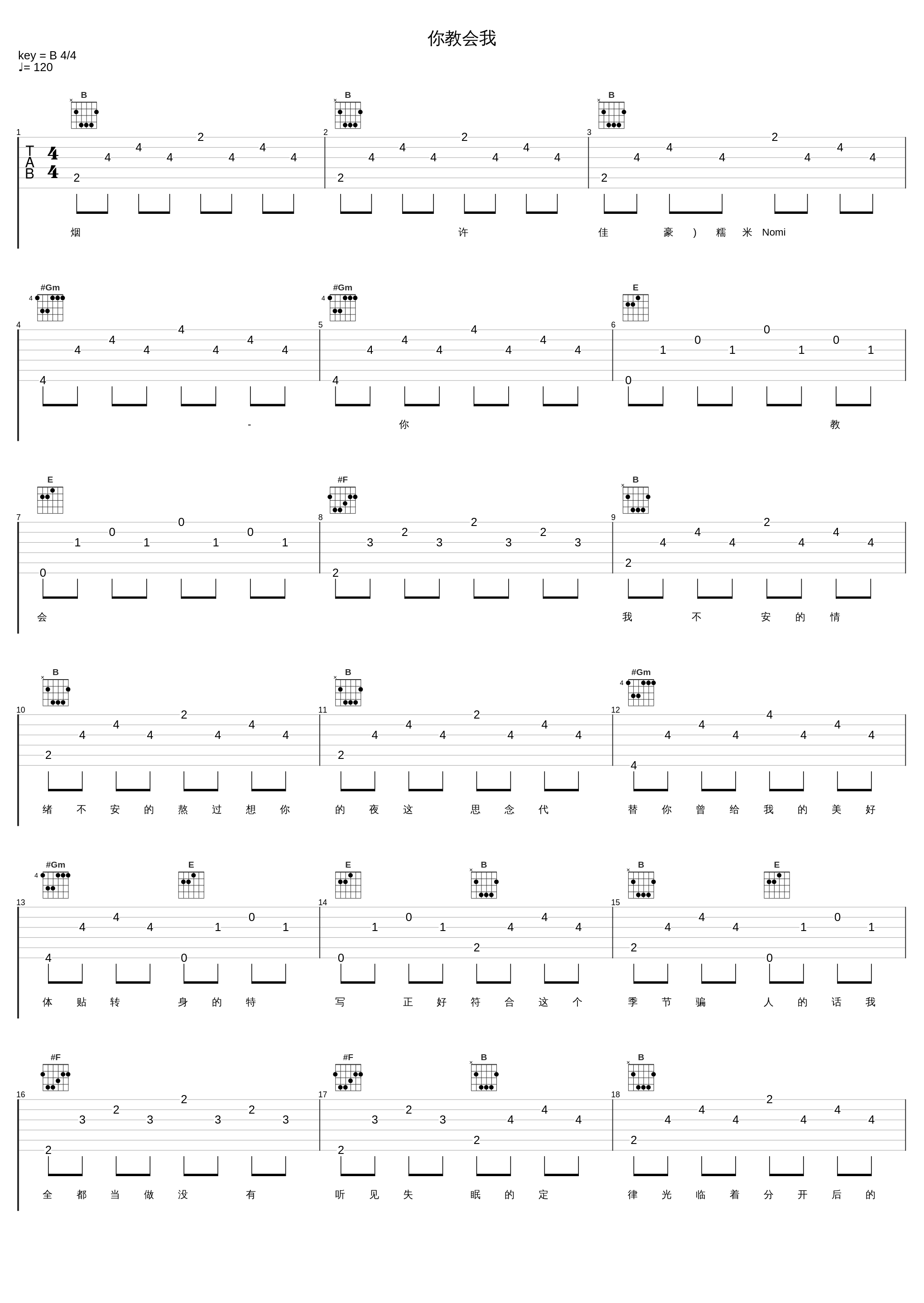 你教会我_烟(许佳豪),糯米Nomi_1