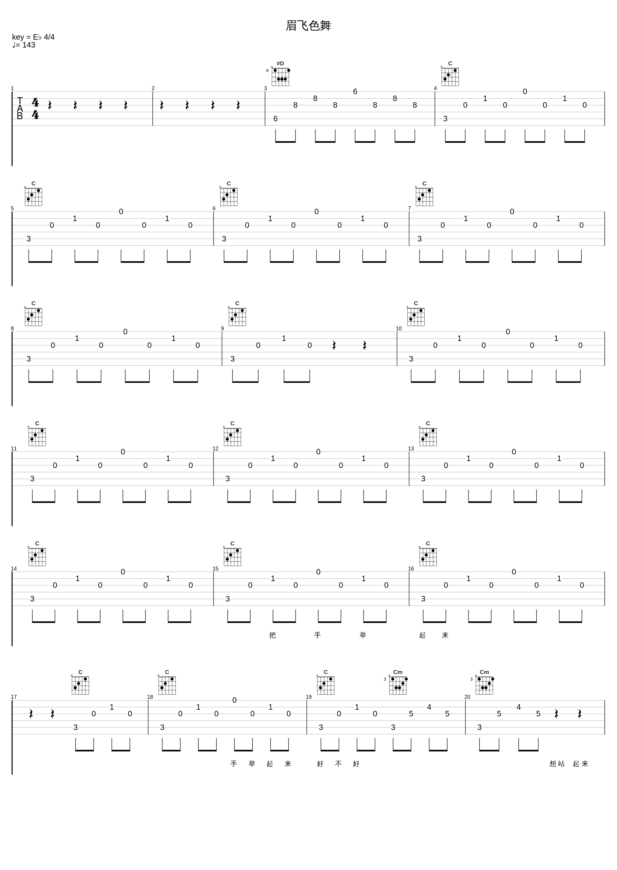 眉飞色舞_迪克牛仔_1