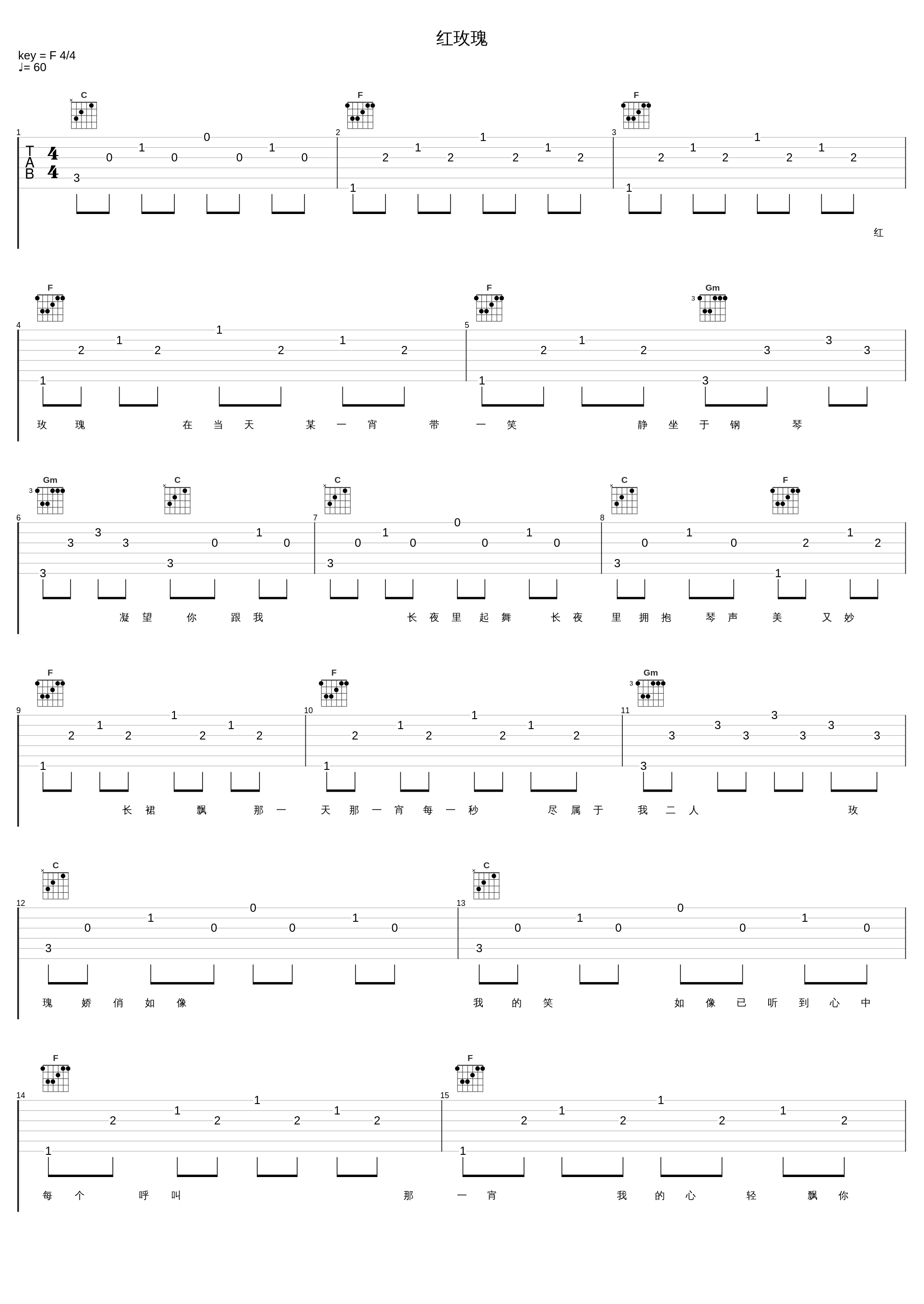 红玫瑰_叶蒨文_1