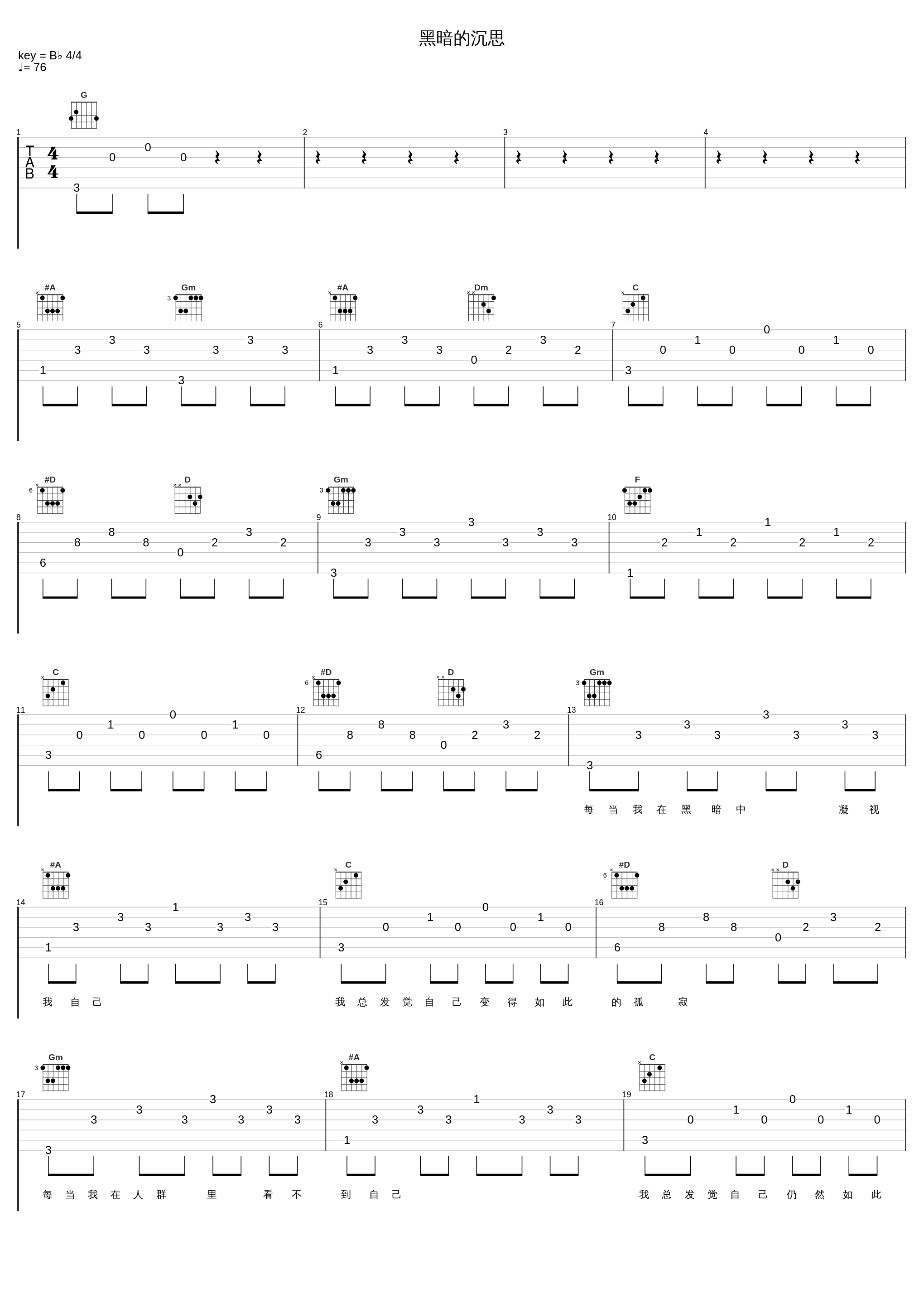 黑暗的沉思_刘欢_1