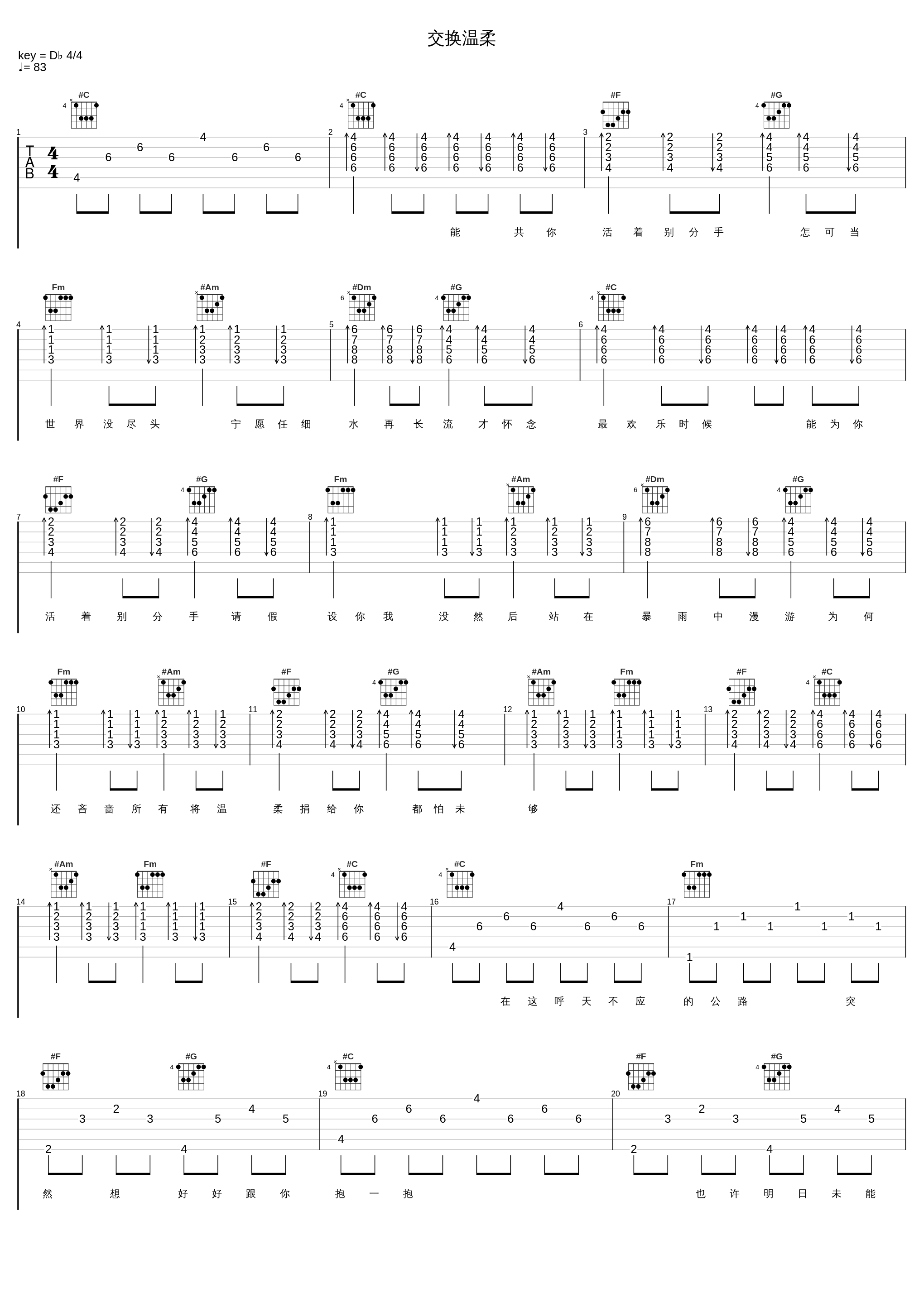 交换温柔_郑秀文_1