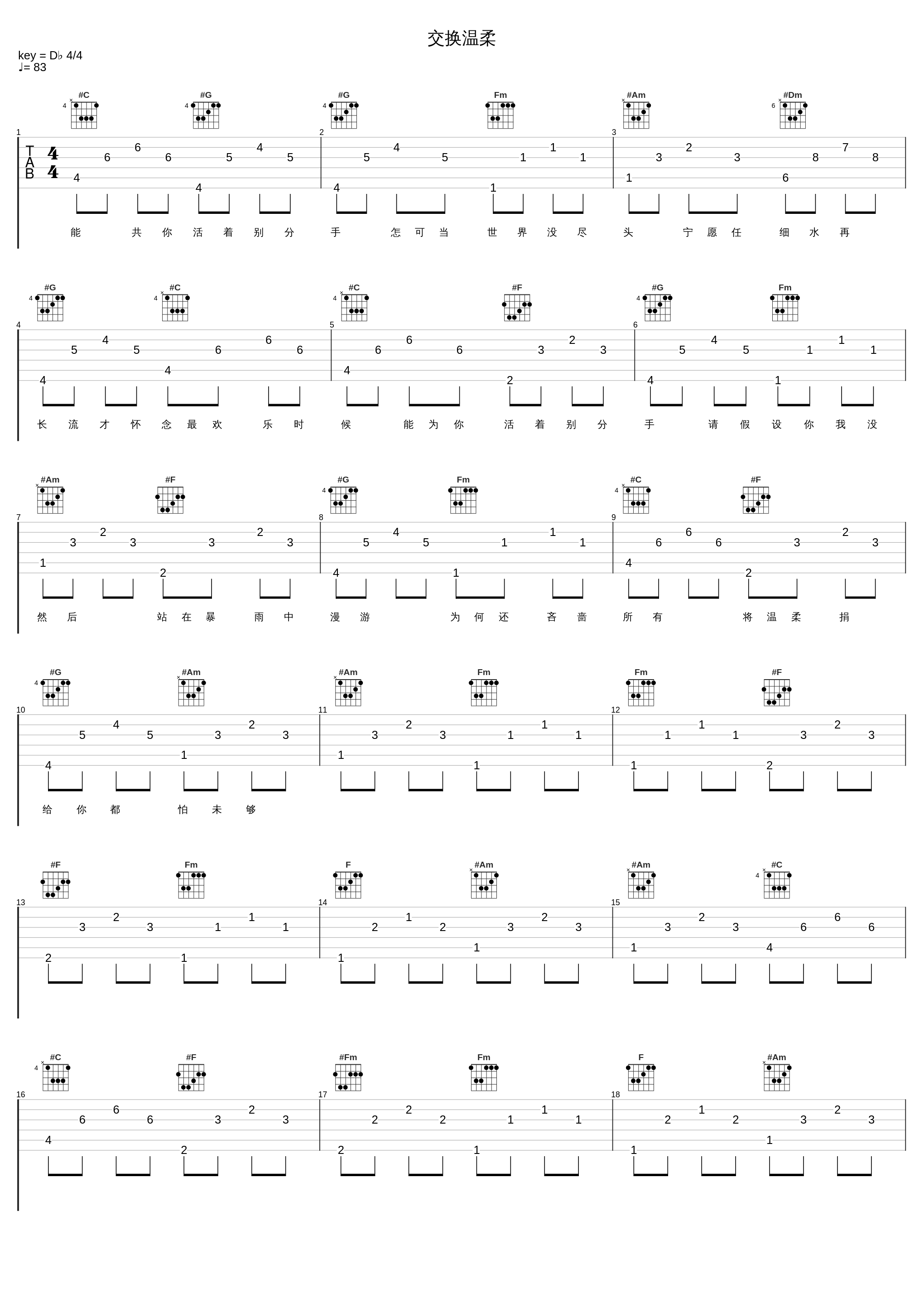 交换温柔_郑秀文,梁咏琪_1