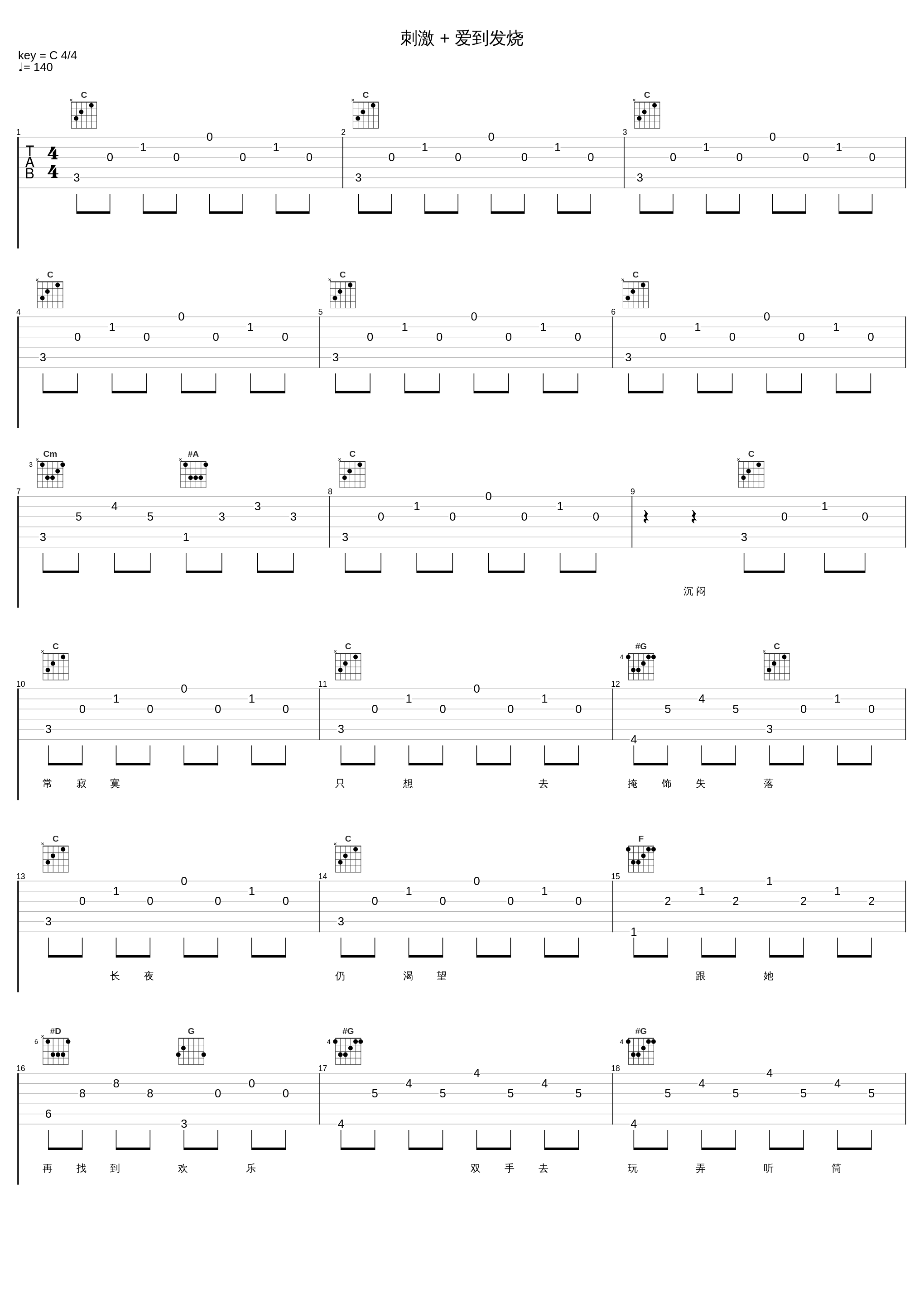 刺激 + 爱到发烧_林子祥_1