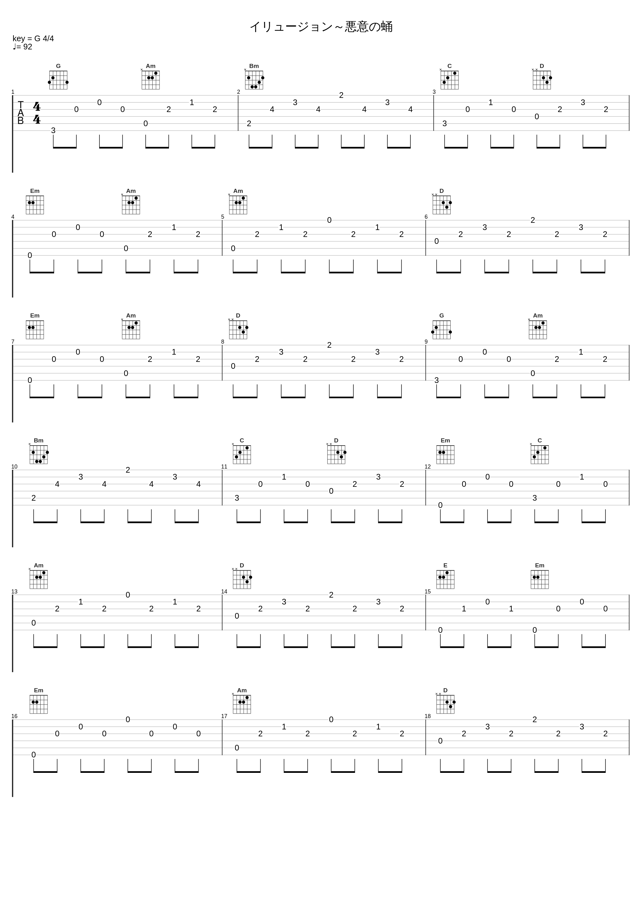 イリュージョン～悪意の蛹_光宗信吉_1