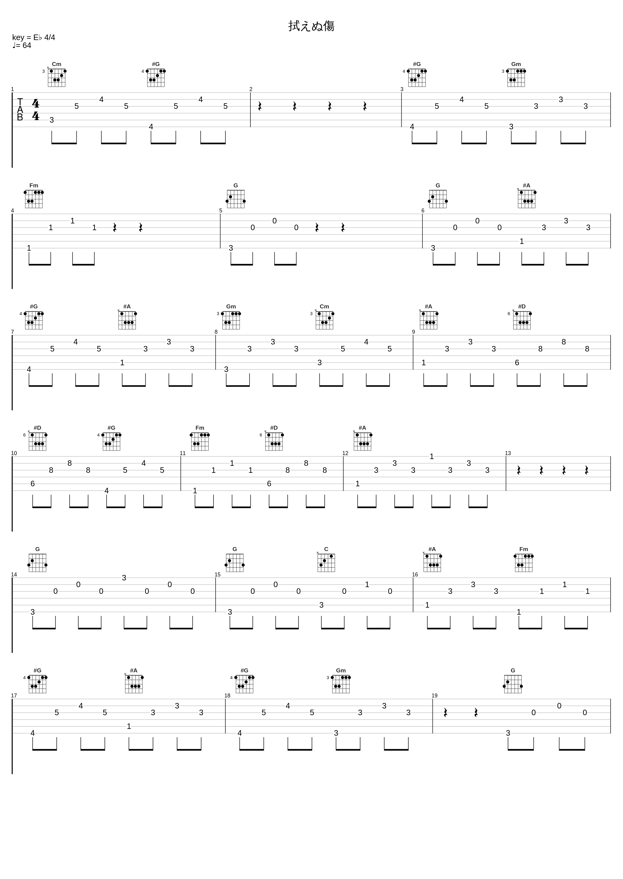 拭えぬ傷_椎名豪_1