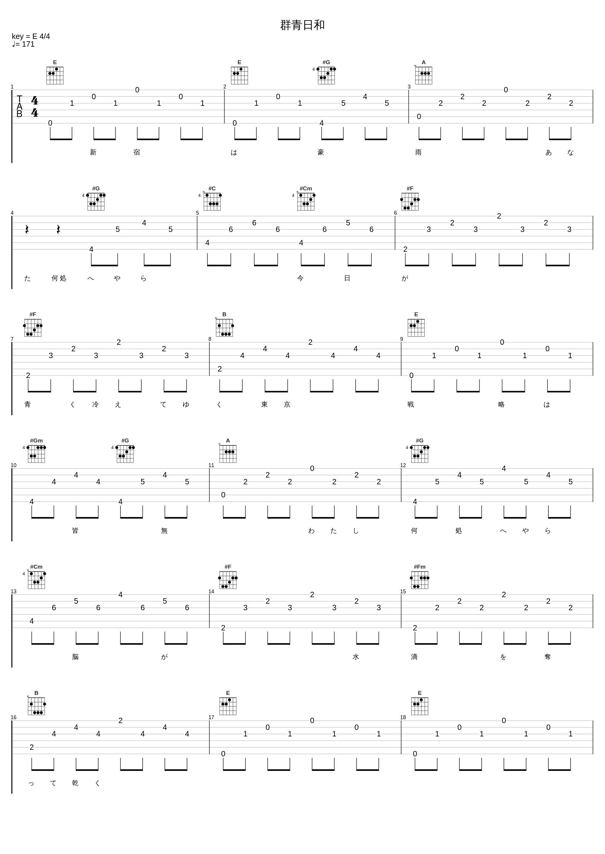 群青日和_東京事変_1