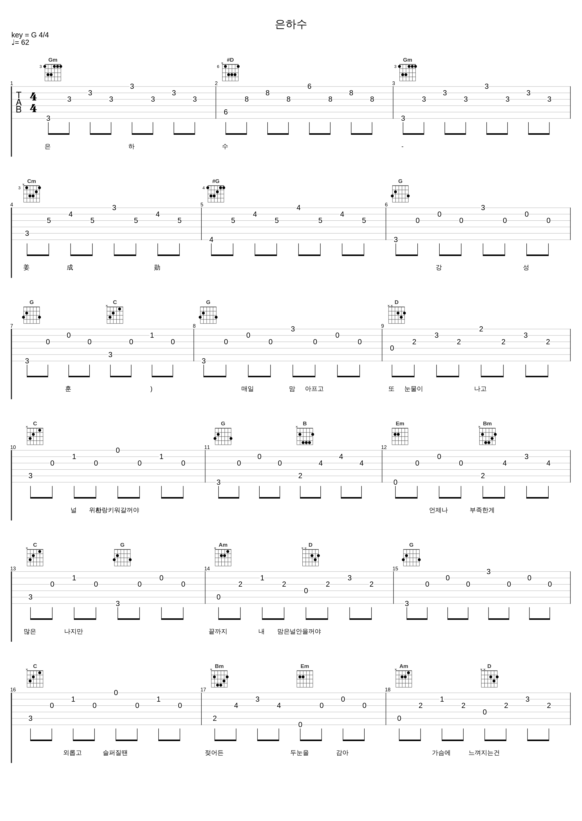 은하수_姜成勋_1