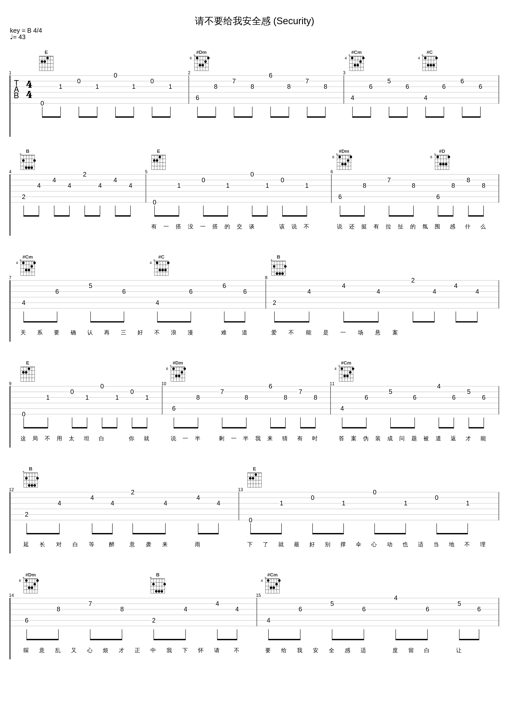 请不要给我安全感 (Security)_张紫宁_1