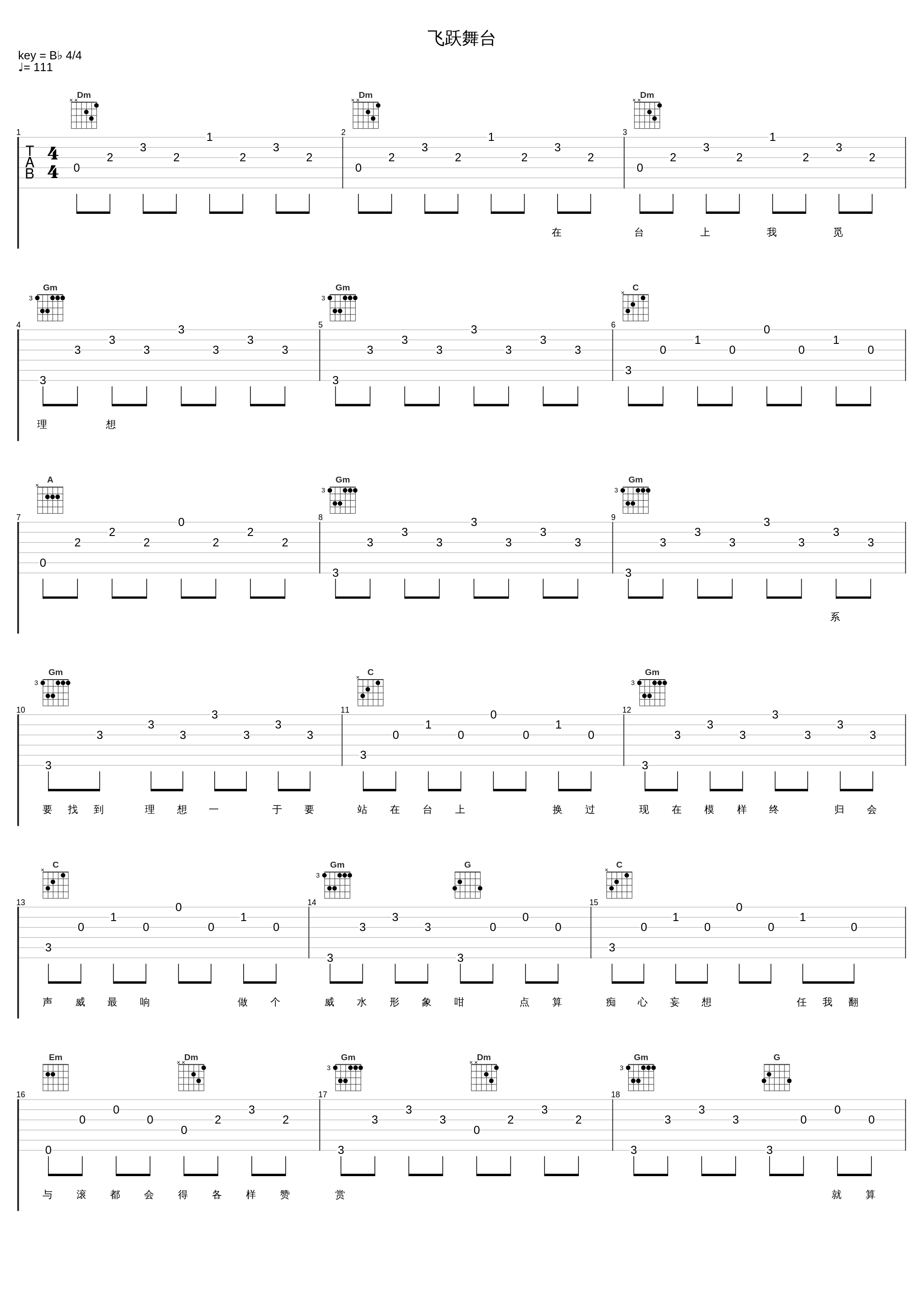 飞跃舞台_吕珊_1