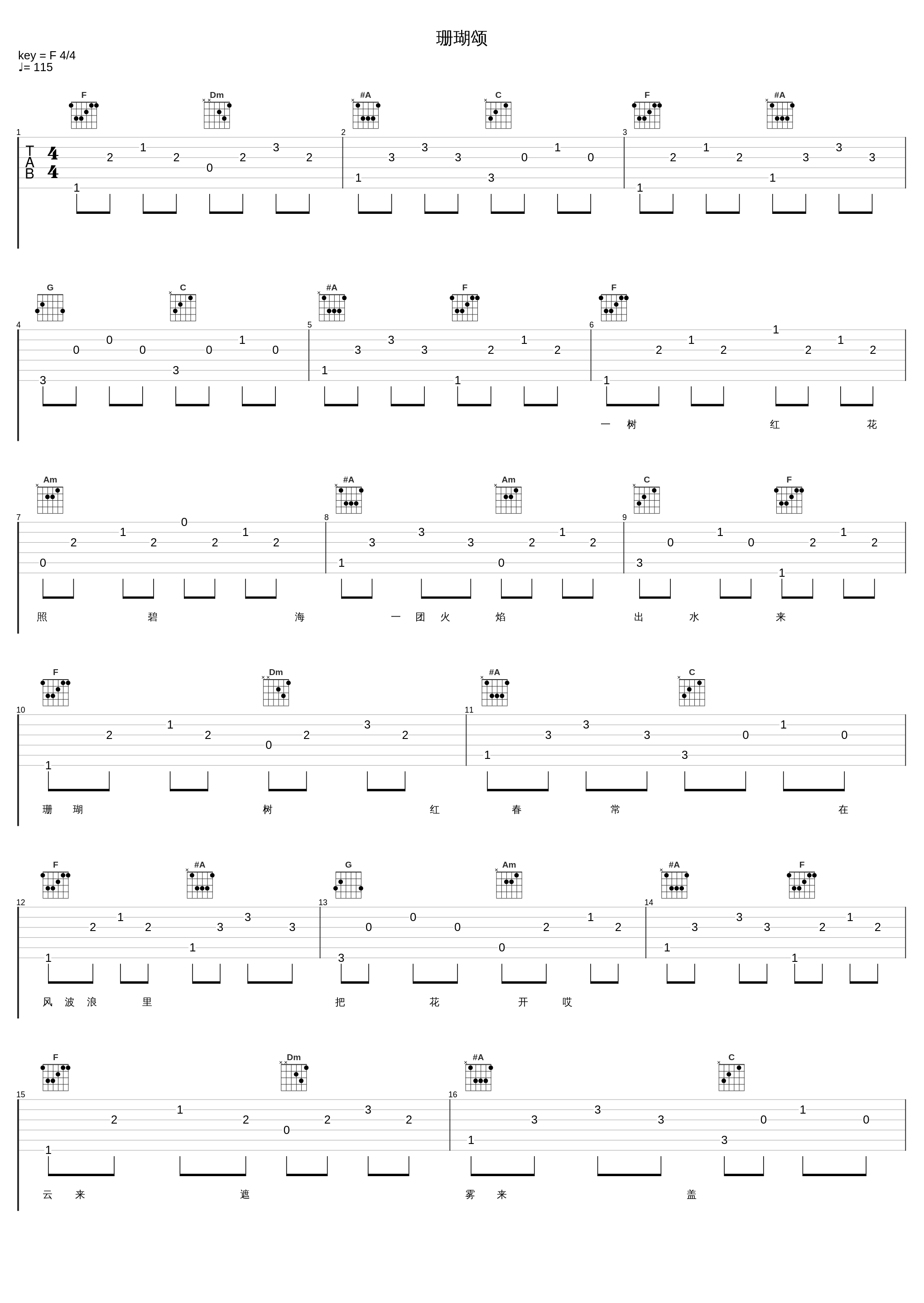 珊瑚颂_陈思思_1
