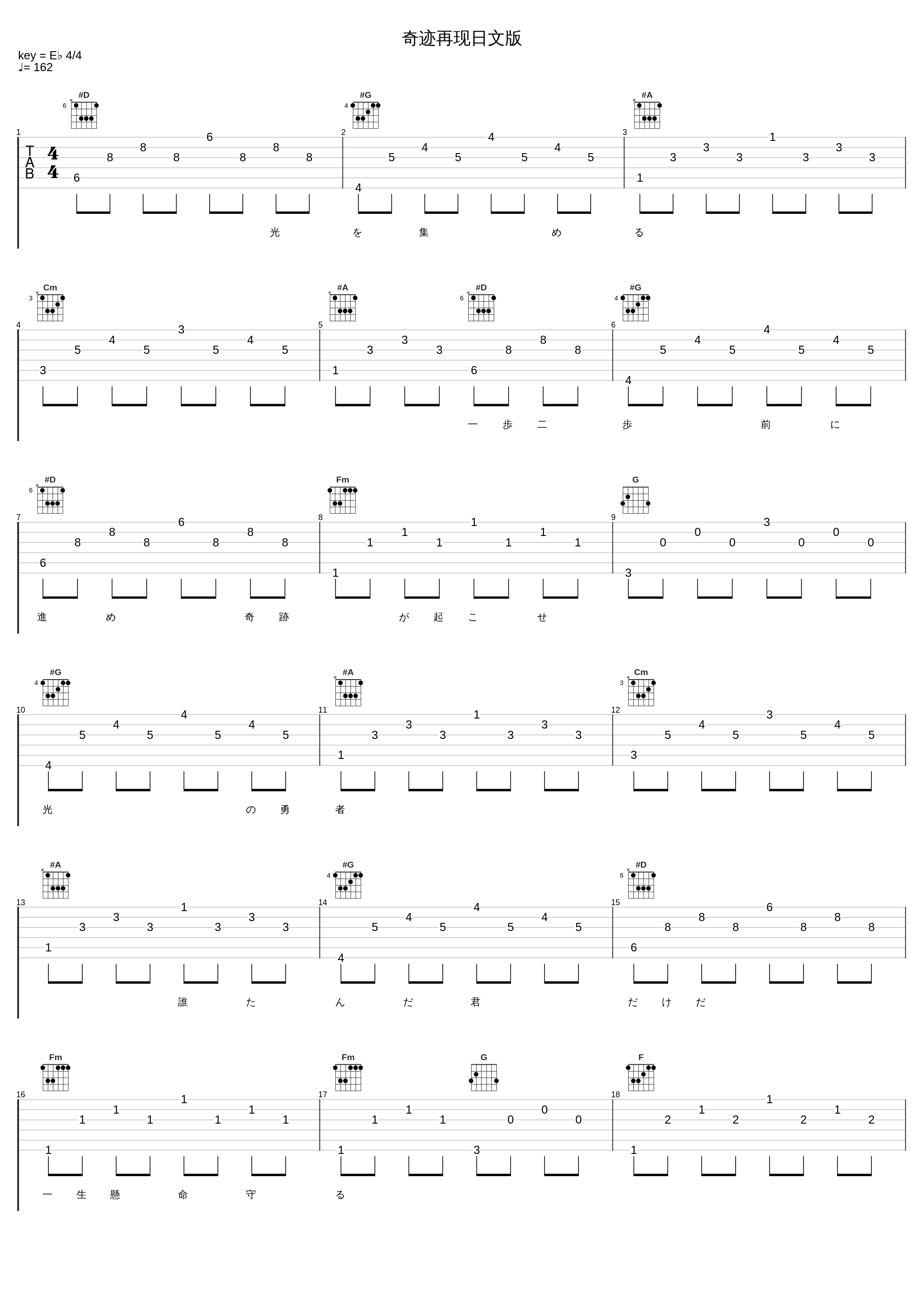 奇迹再现日文版_大门E_1