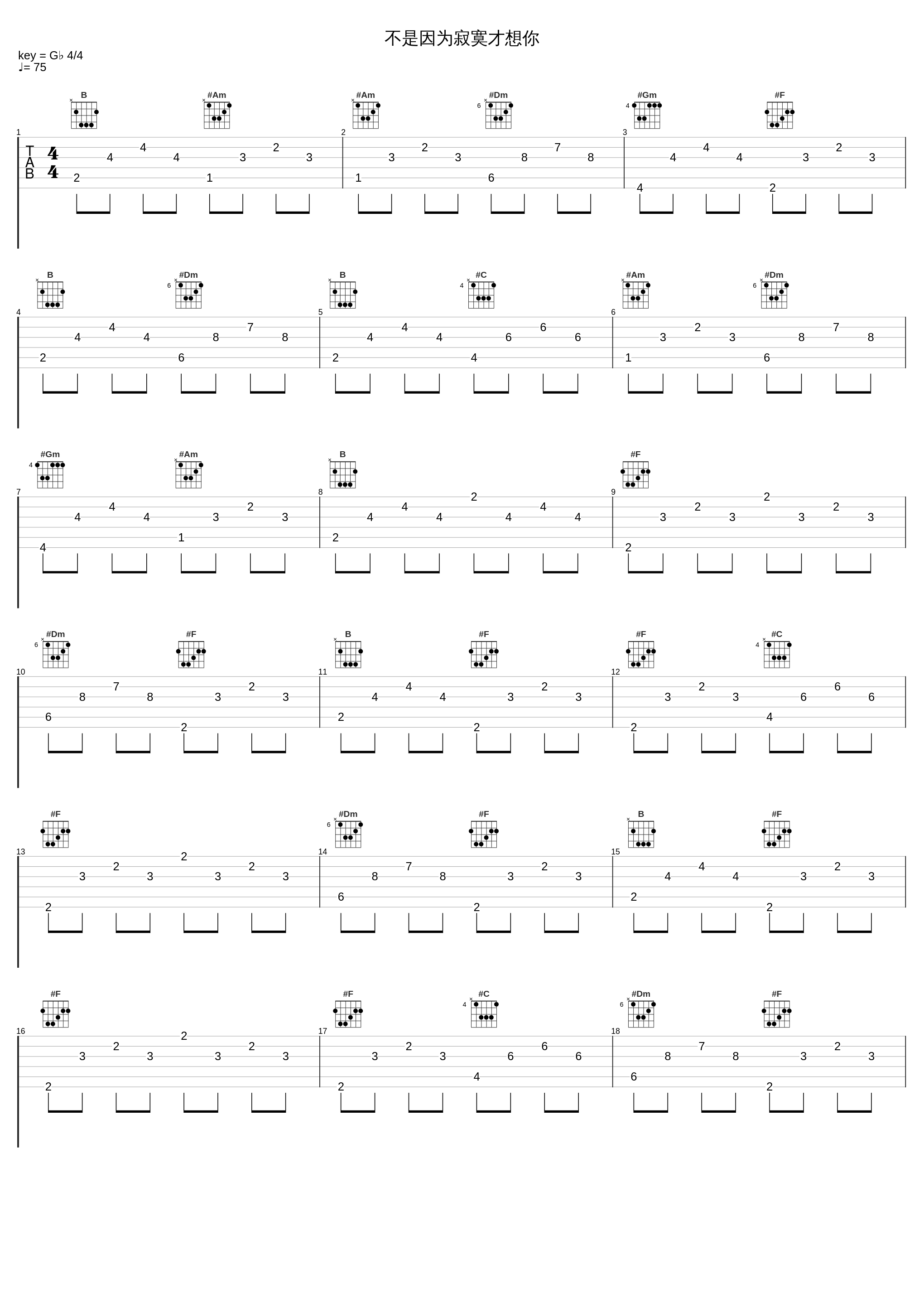 不是因为寂寞才想你_小春,付娜_1