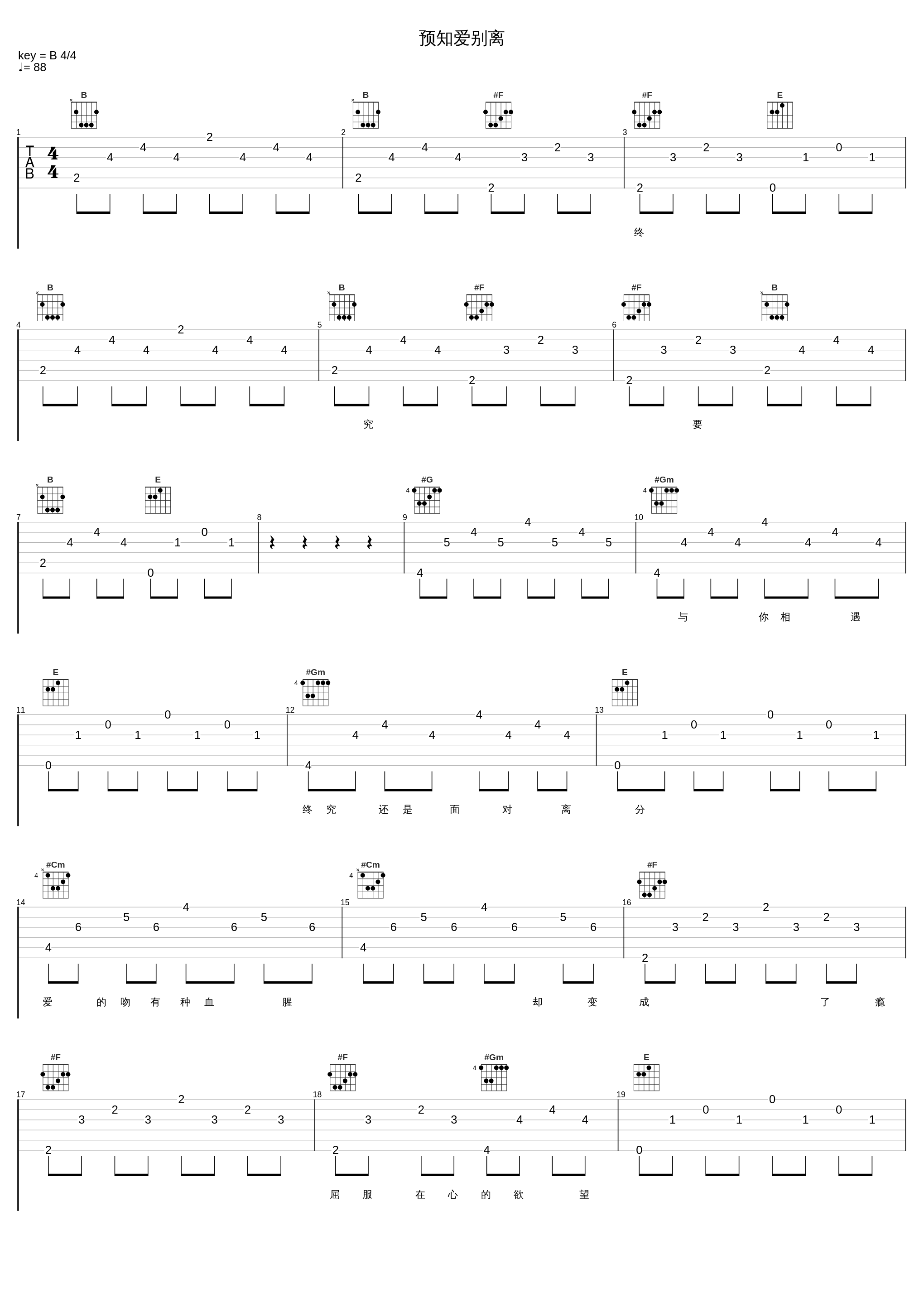 预知爱别离_信乐团_1