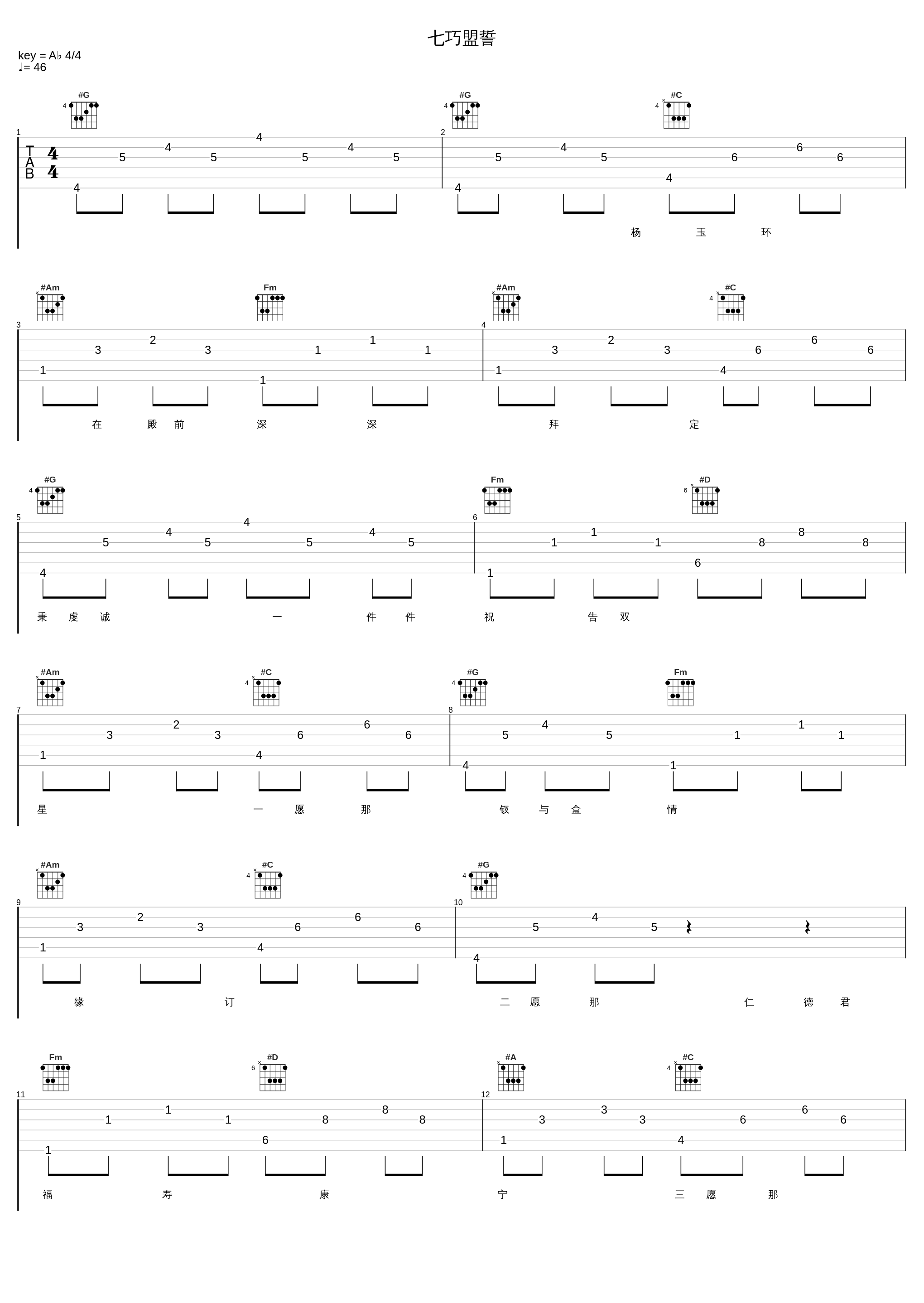 七巧盟誓_梅葆玖_1