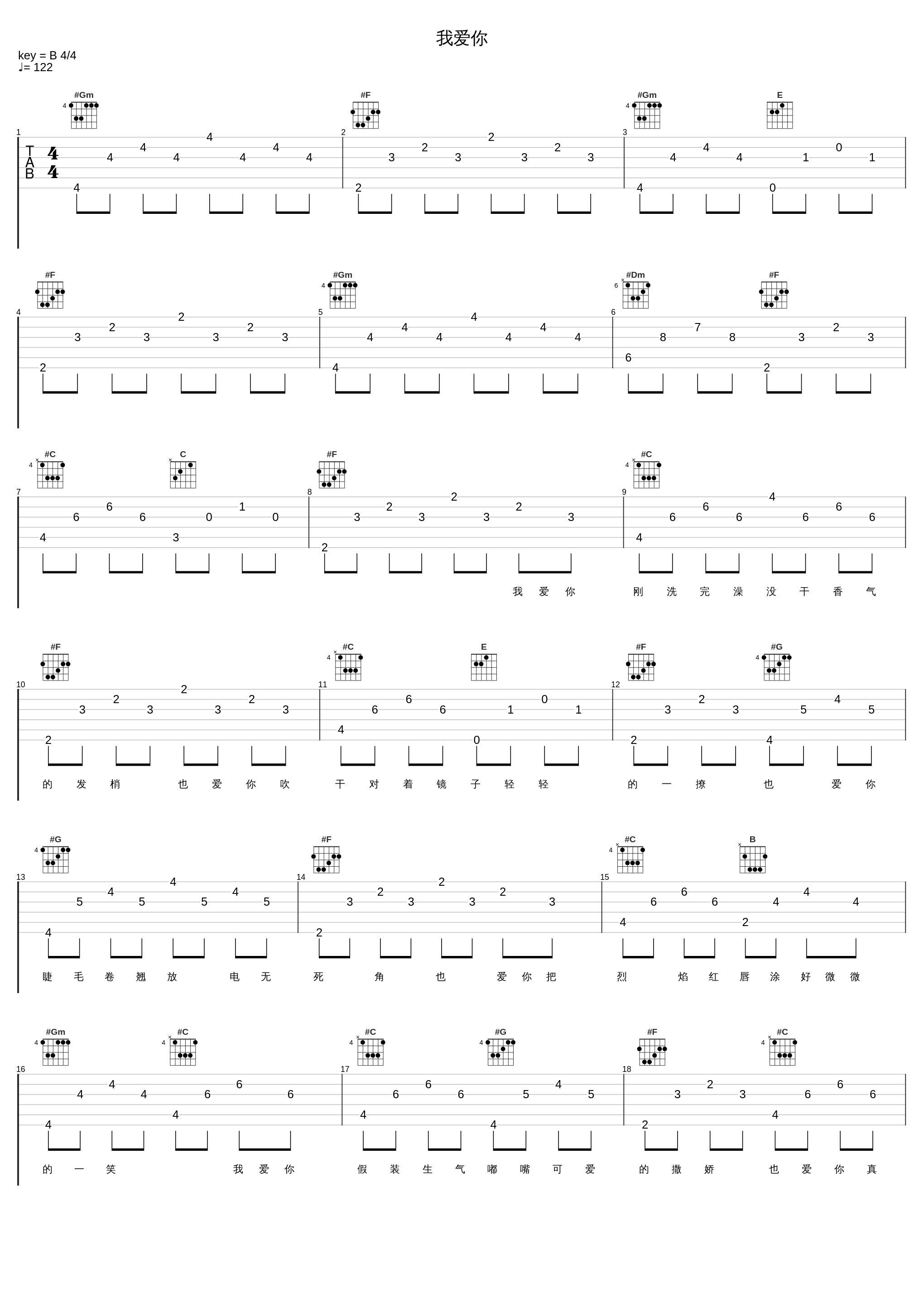 我爱你_新街口组合_1