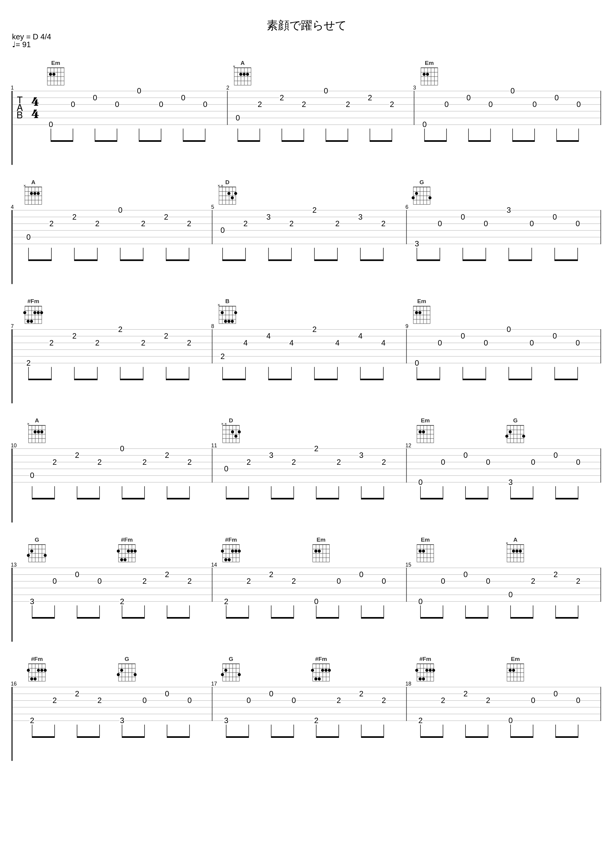 素顔で躍らせて_南方之星_1