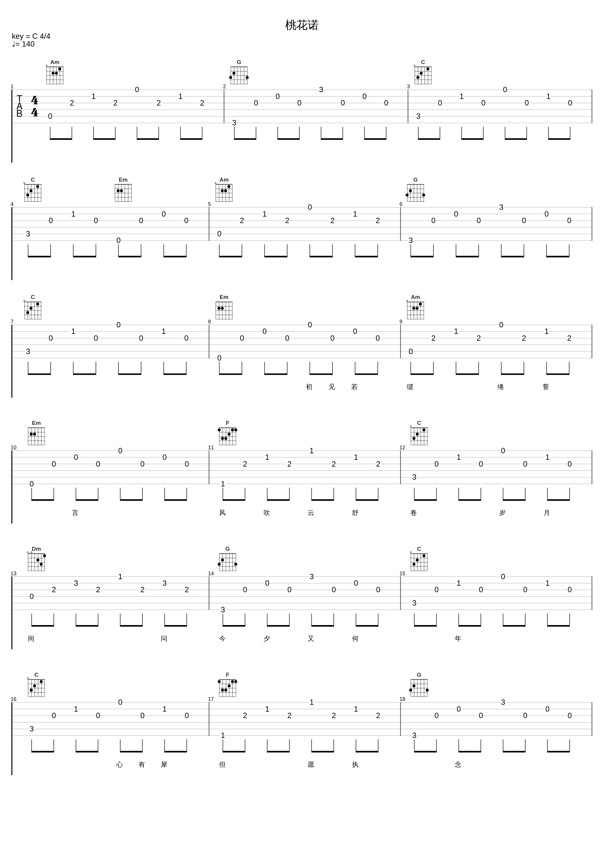 桃花诺_G.E.M. 邓紫棋_1