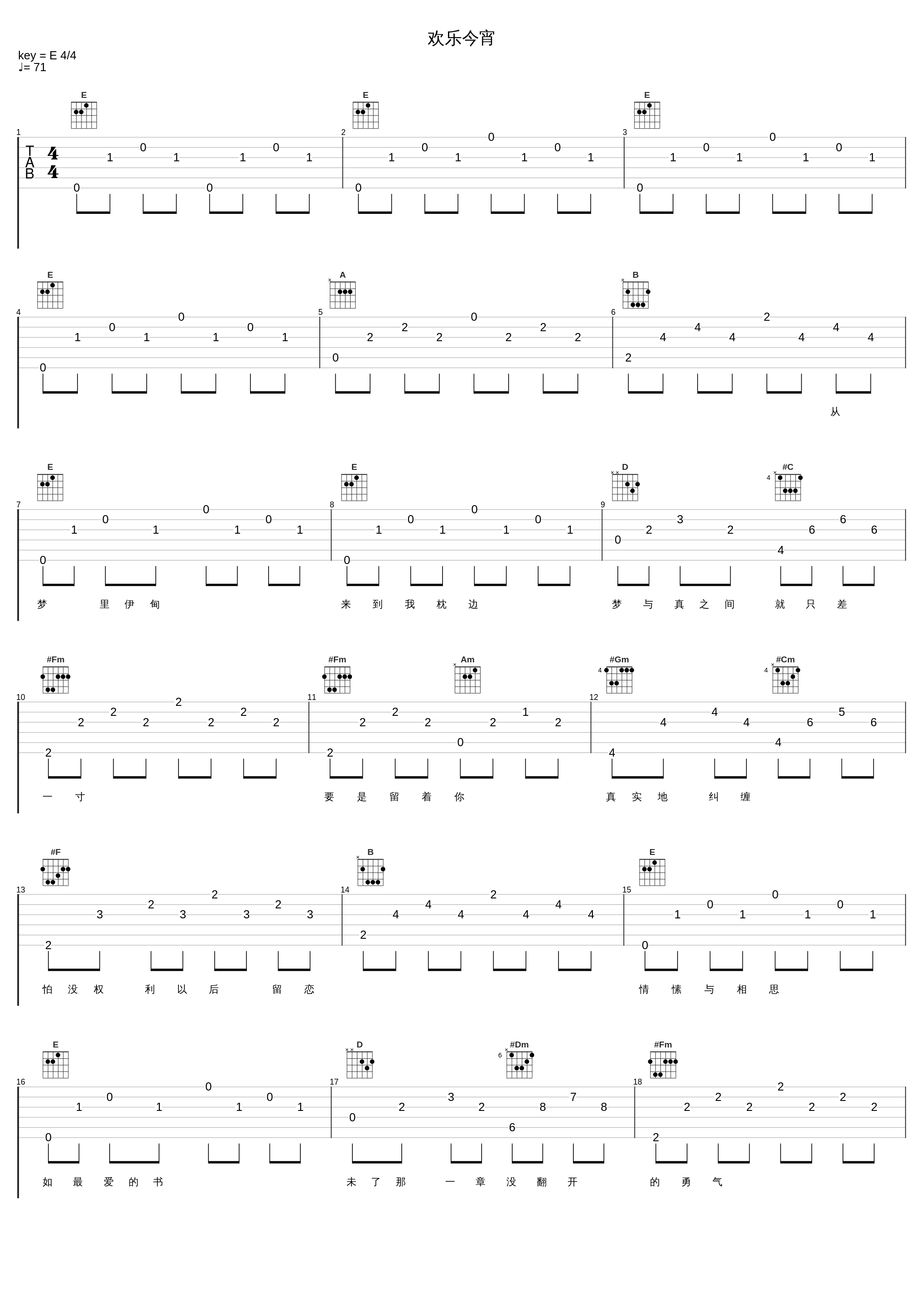 欢乐今宵_古巨基_1
