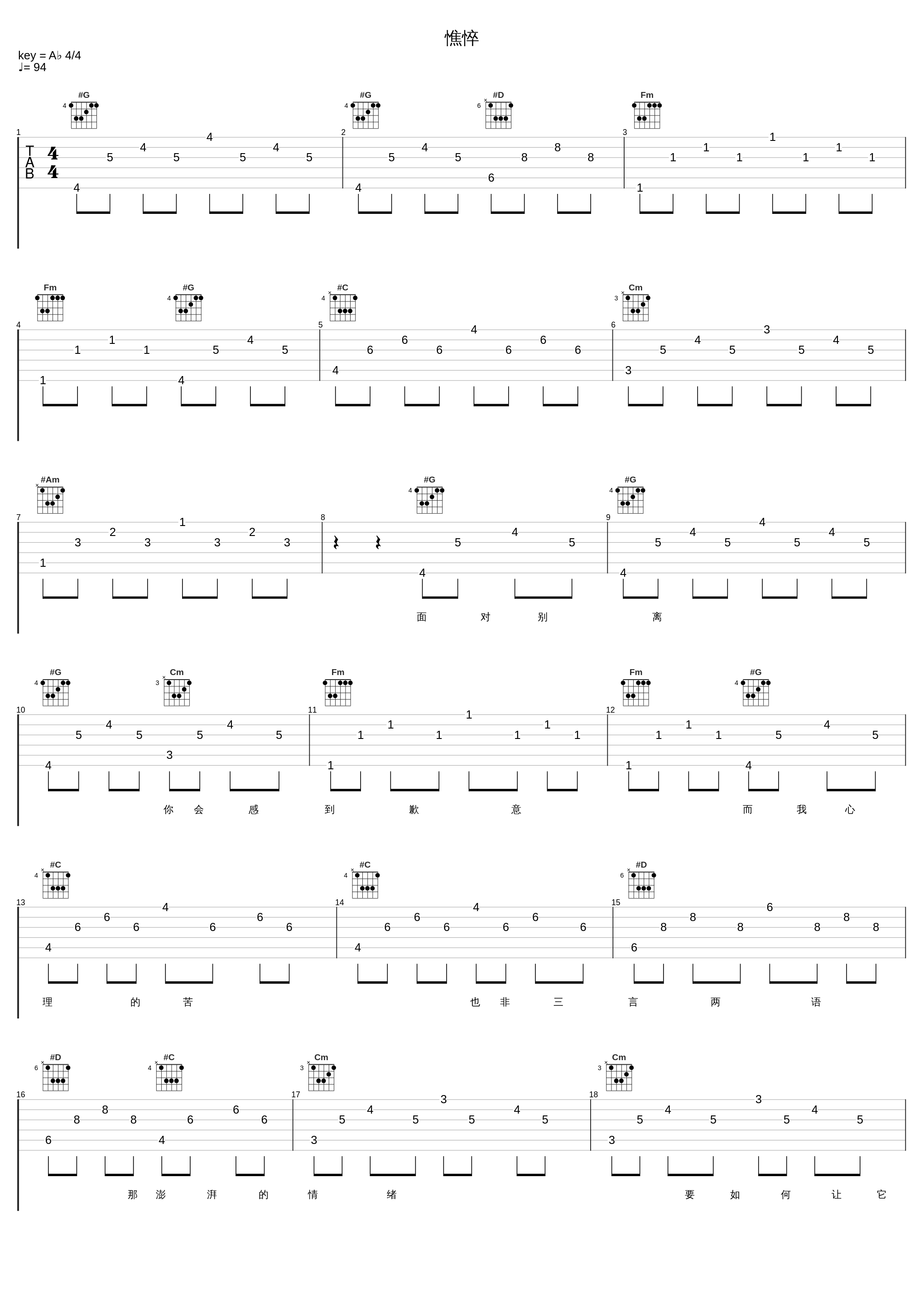 憔悴_蔡幸娟_1