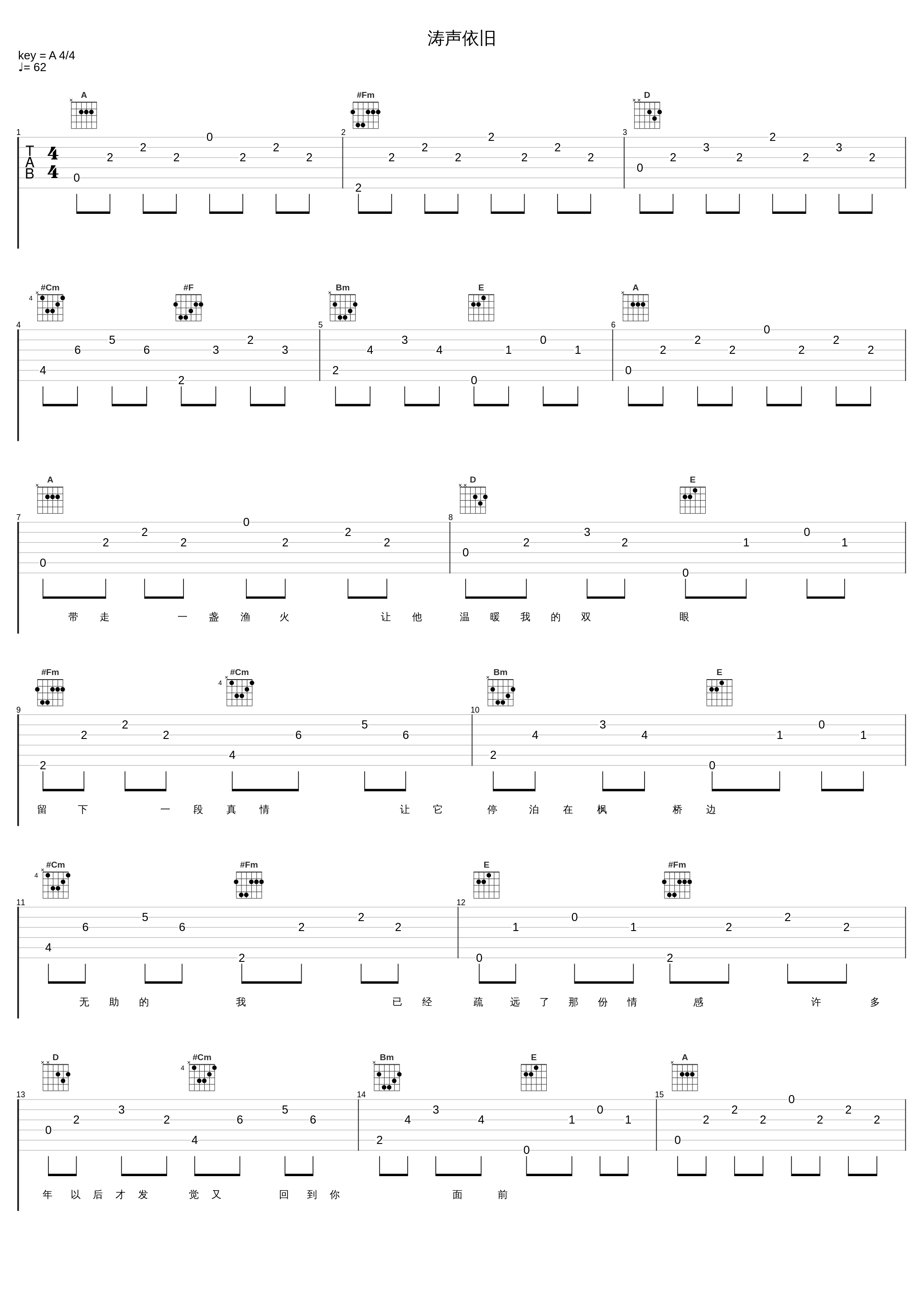 涛声依旧_费玉清_1