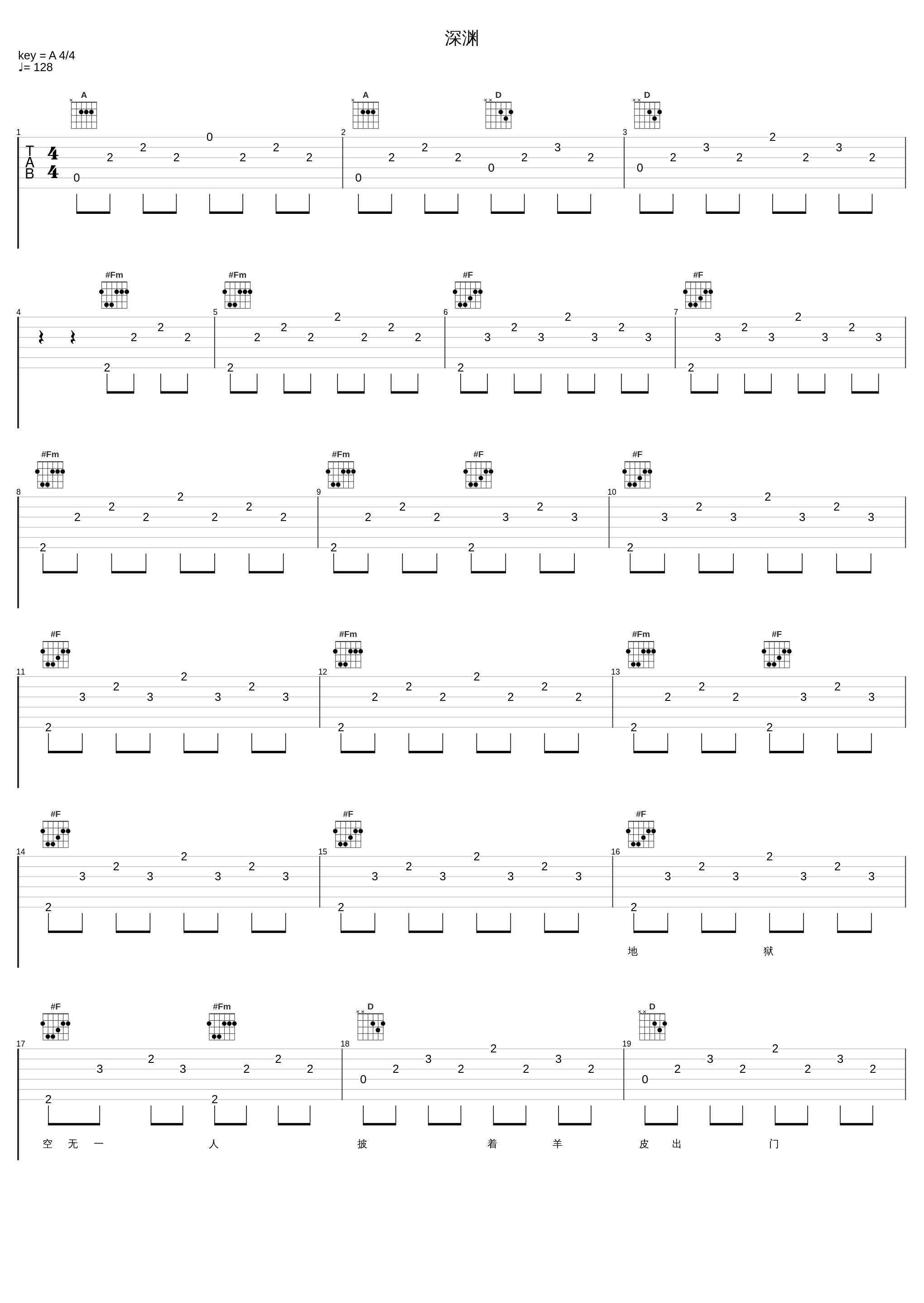 深渊_张新成_1