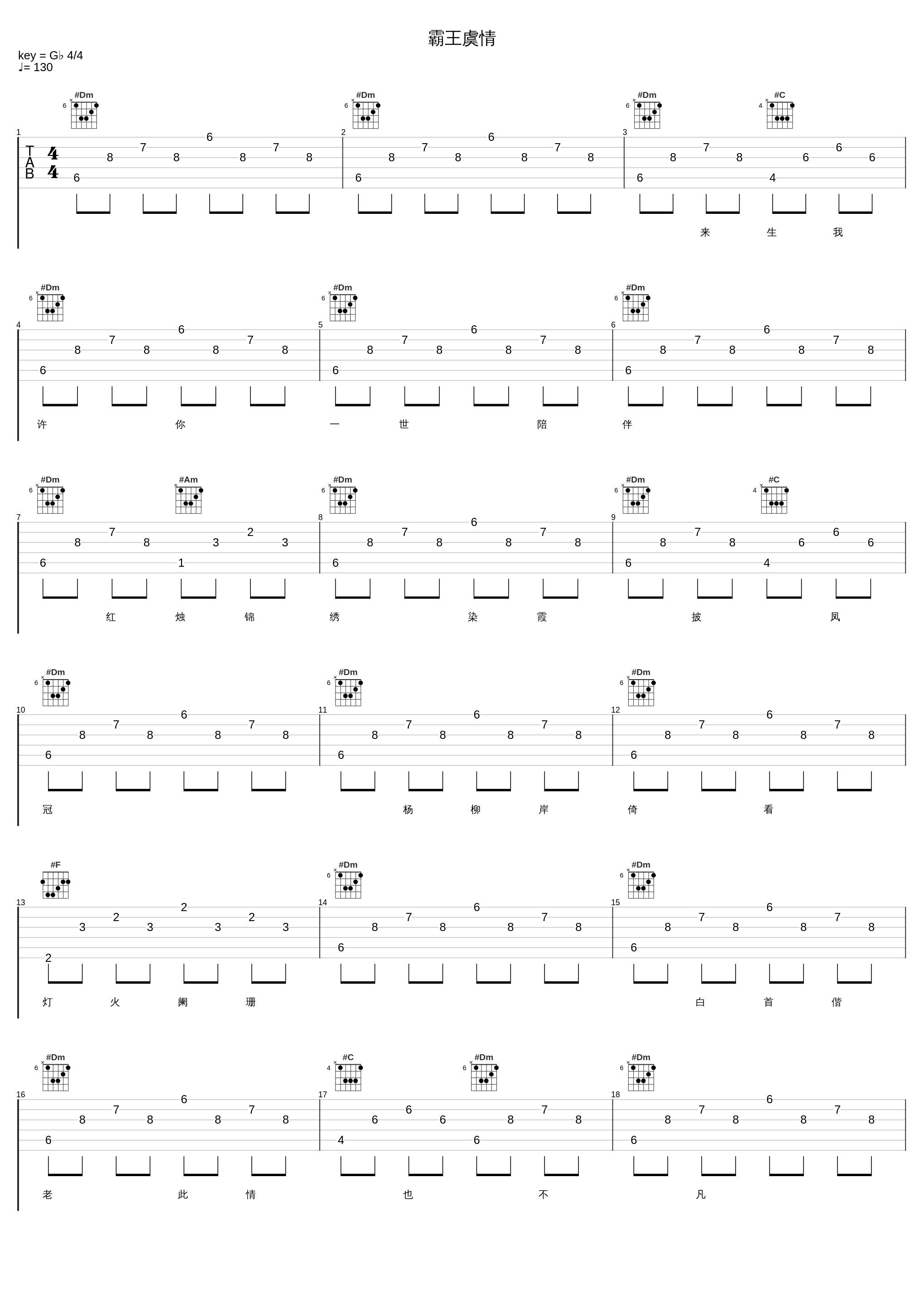 霸王虞情_小曲儿_1