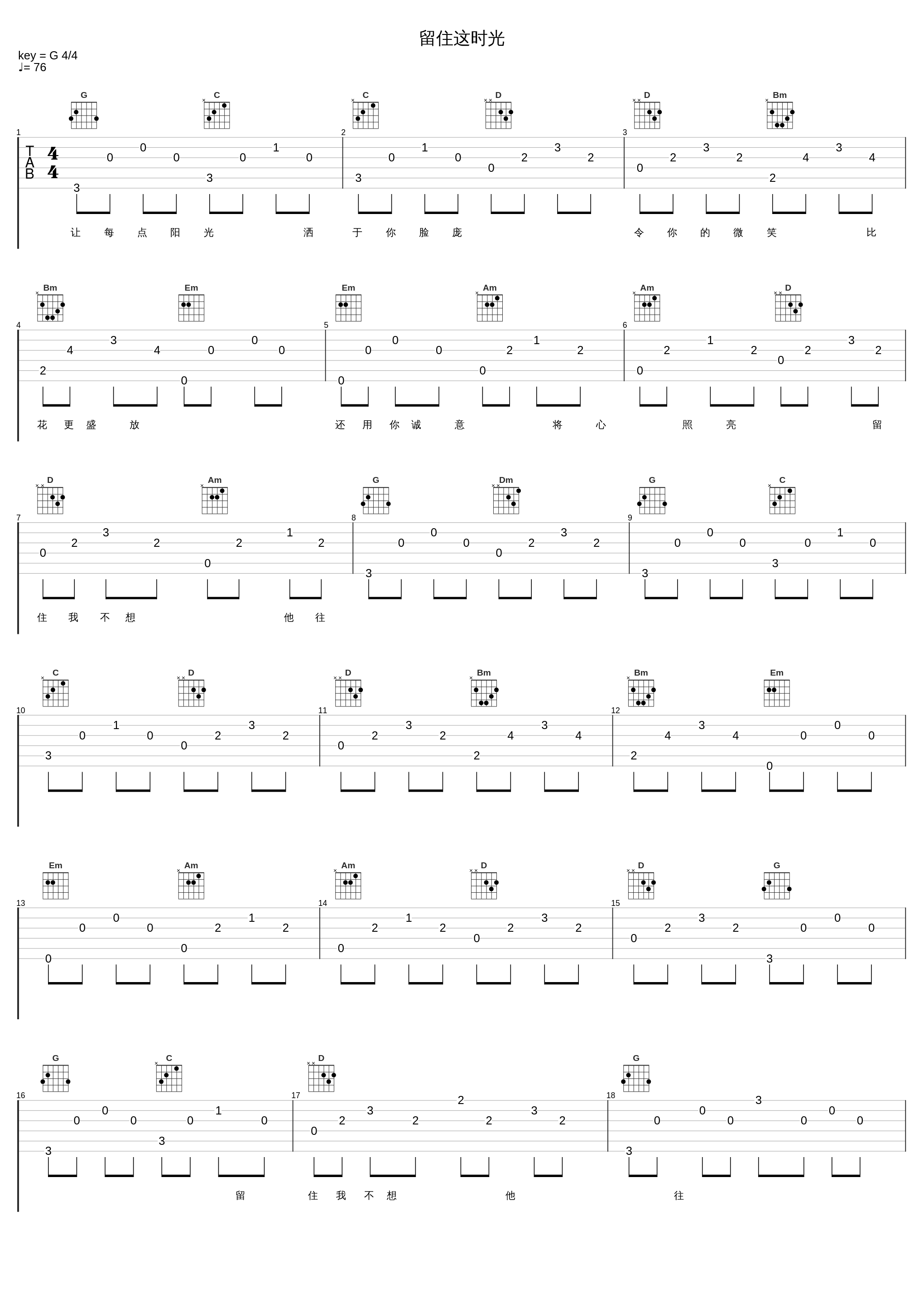 留住这时光_张学友_1