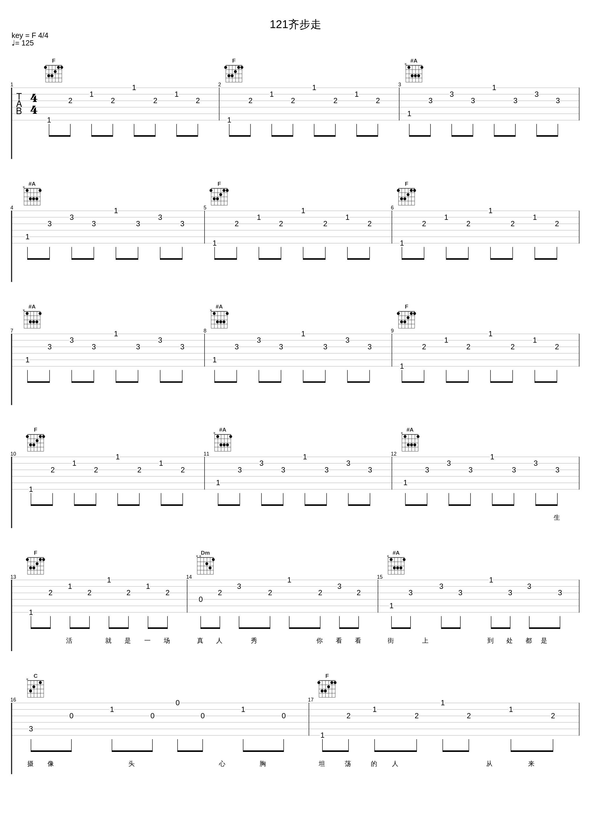 121齐步走_羽泉_1