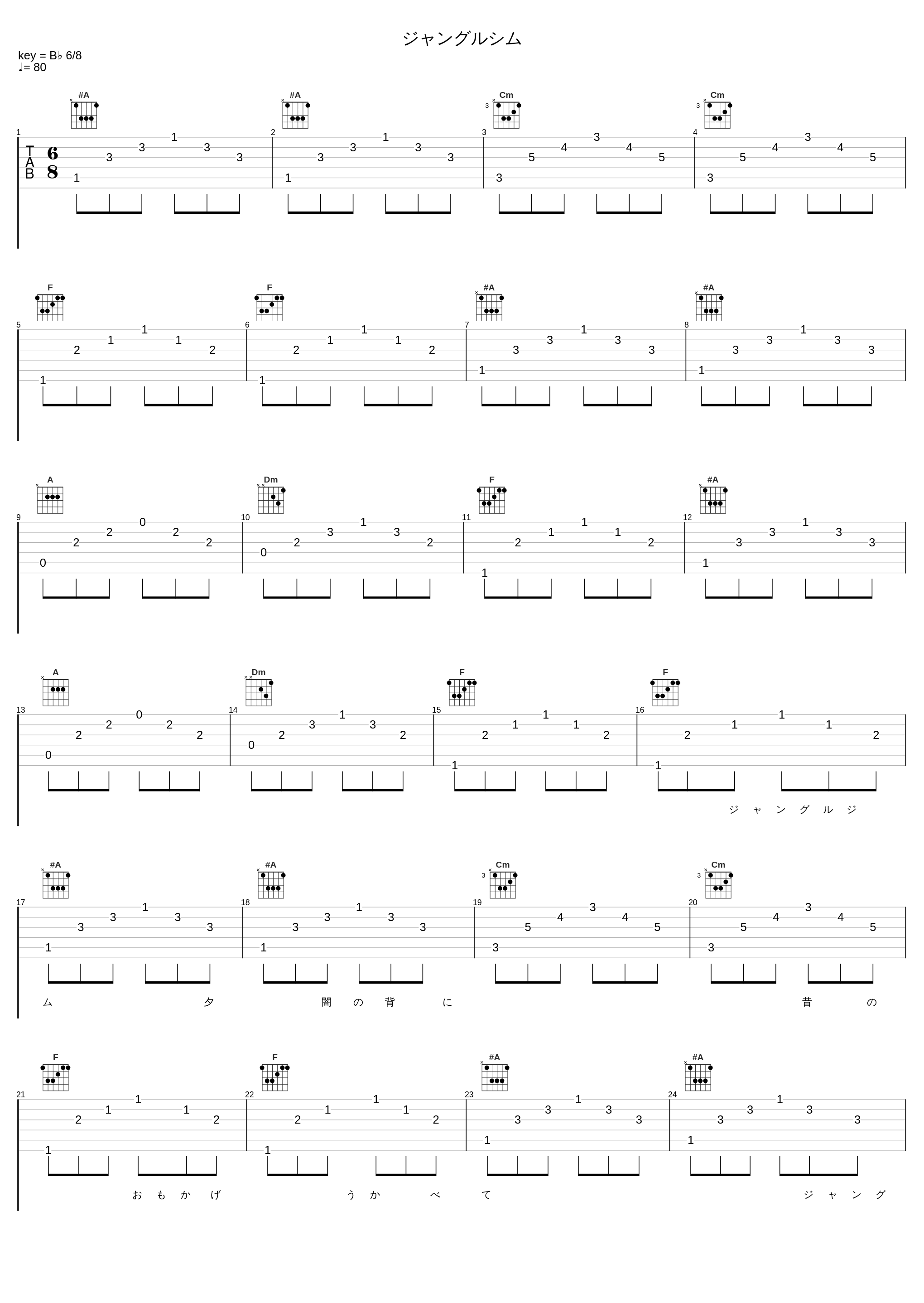 ジャングルシム_五輪真弓_1