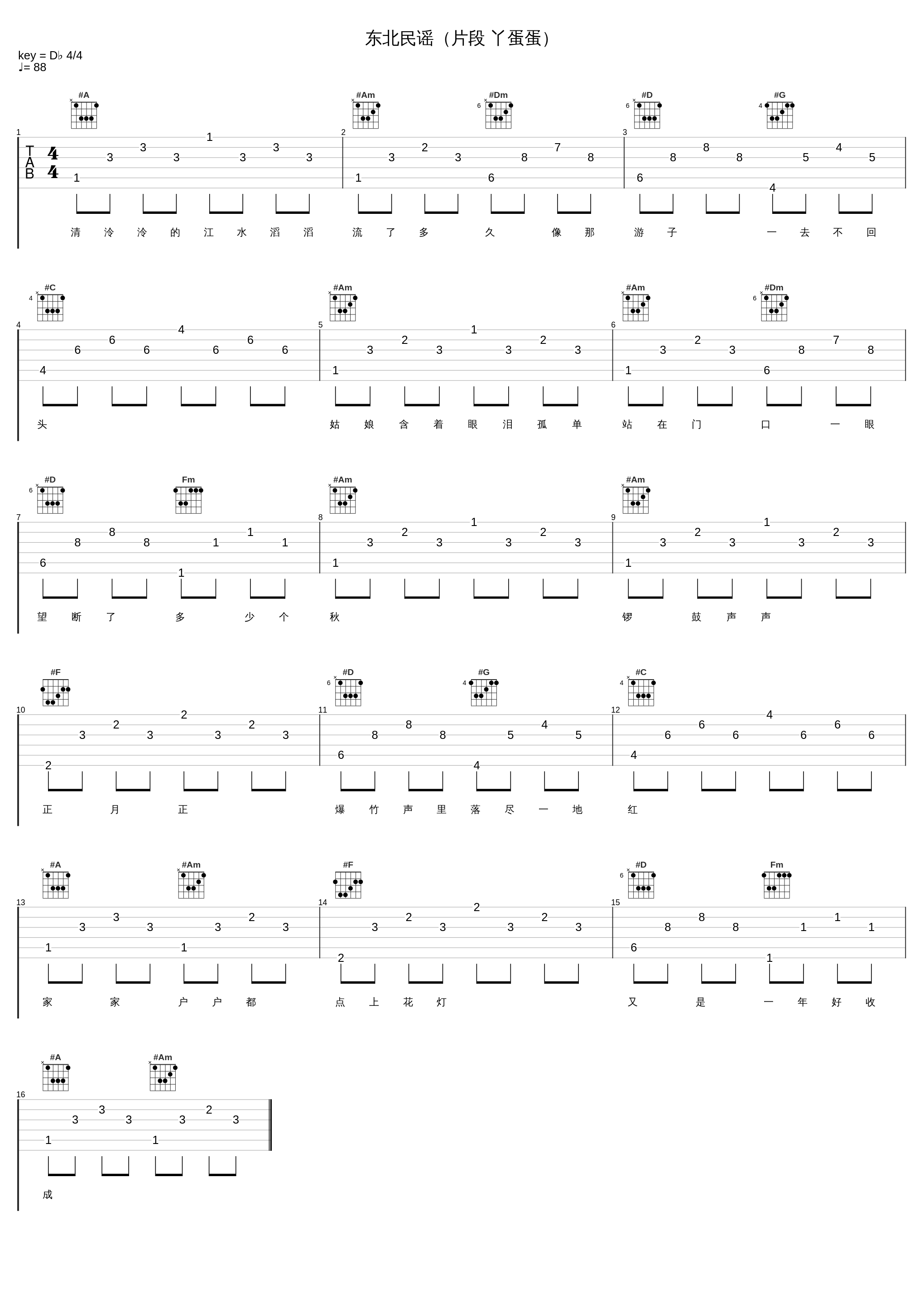 东北民谣（片段 丫蛋蛋）_丫蛋蛋（马启涵）_1