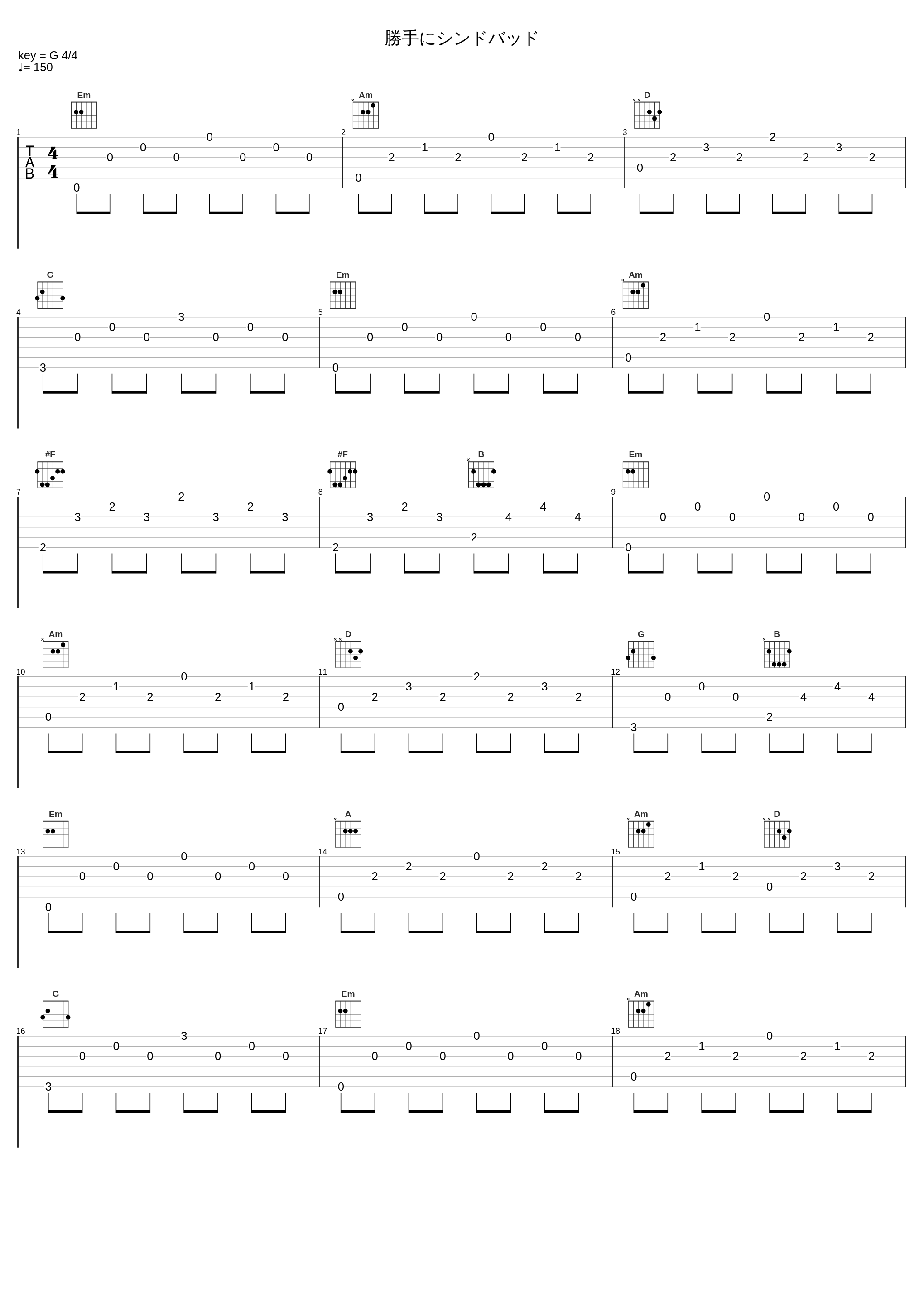 勝手にシンドバッド_南方之星_1