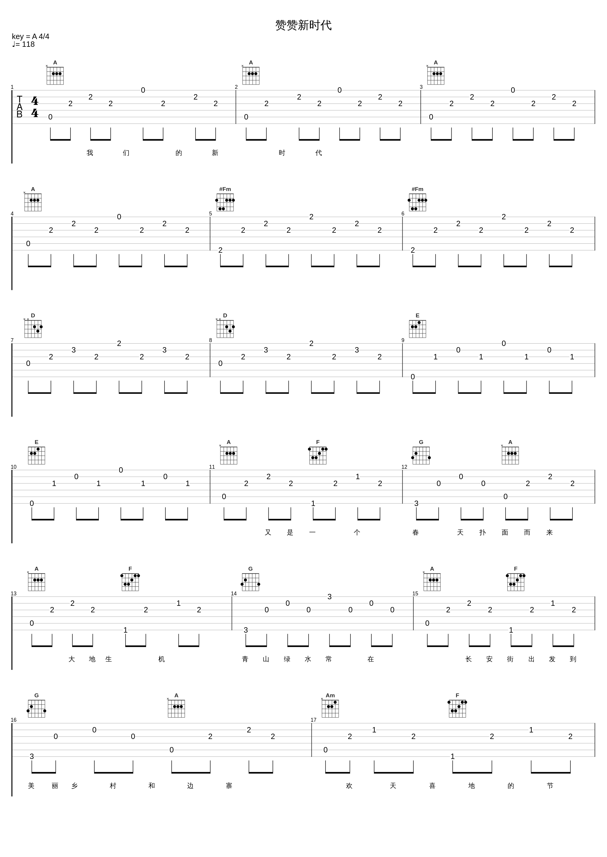 赞赞新时代_张新成_1